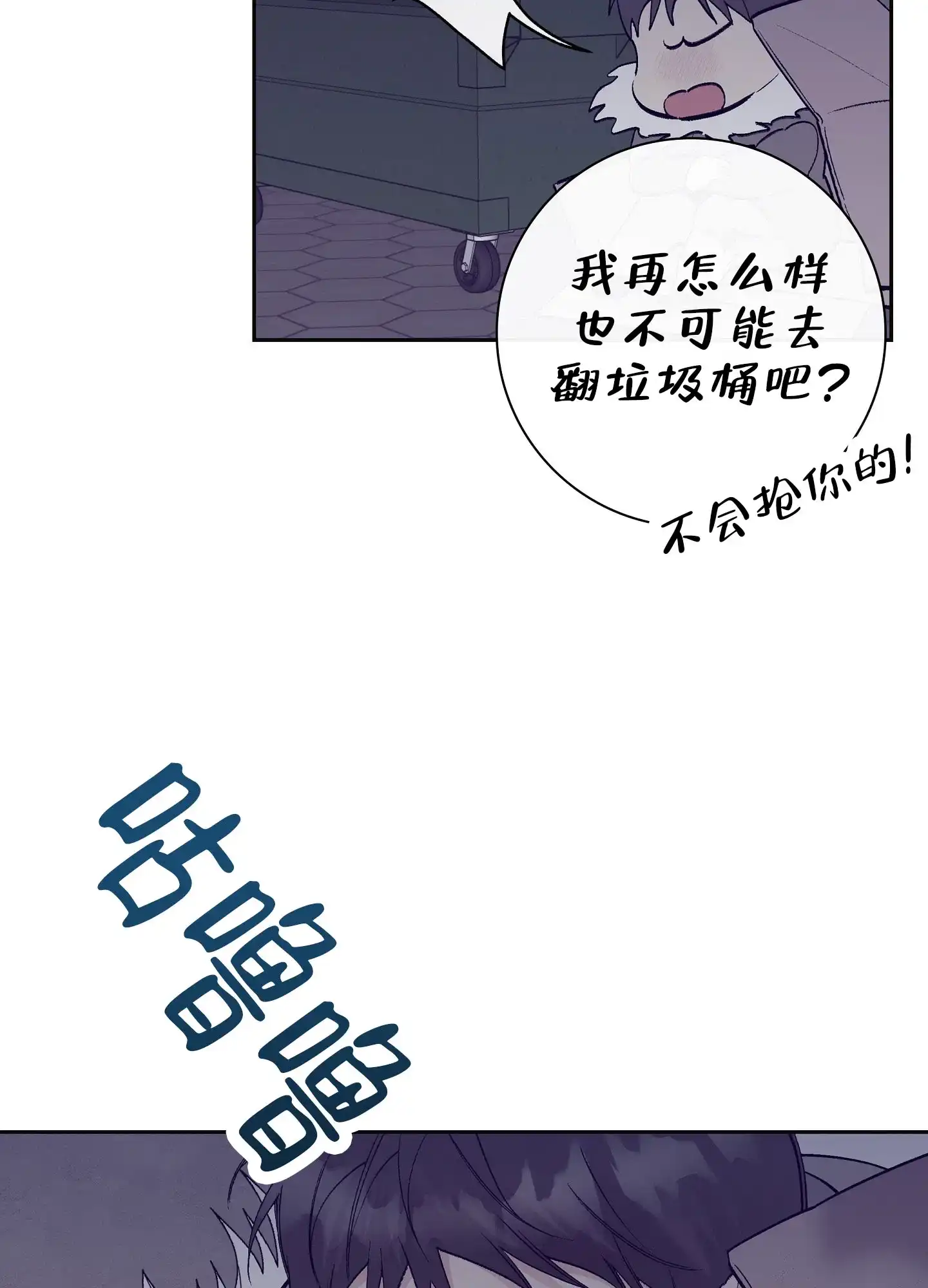 《阁楼的注视》第2话 第24页