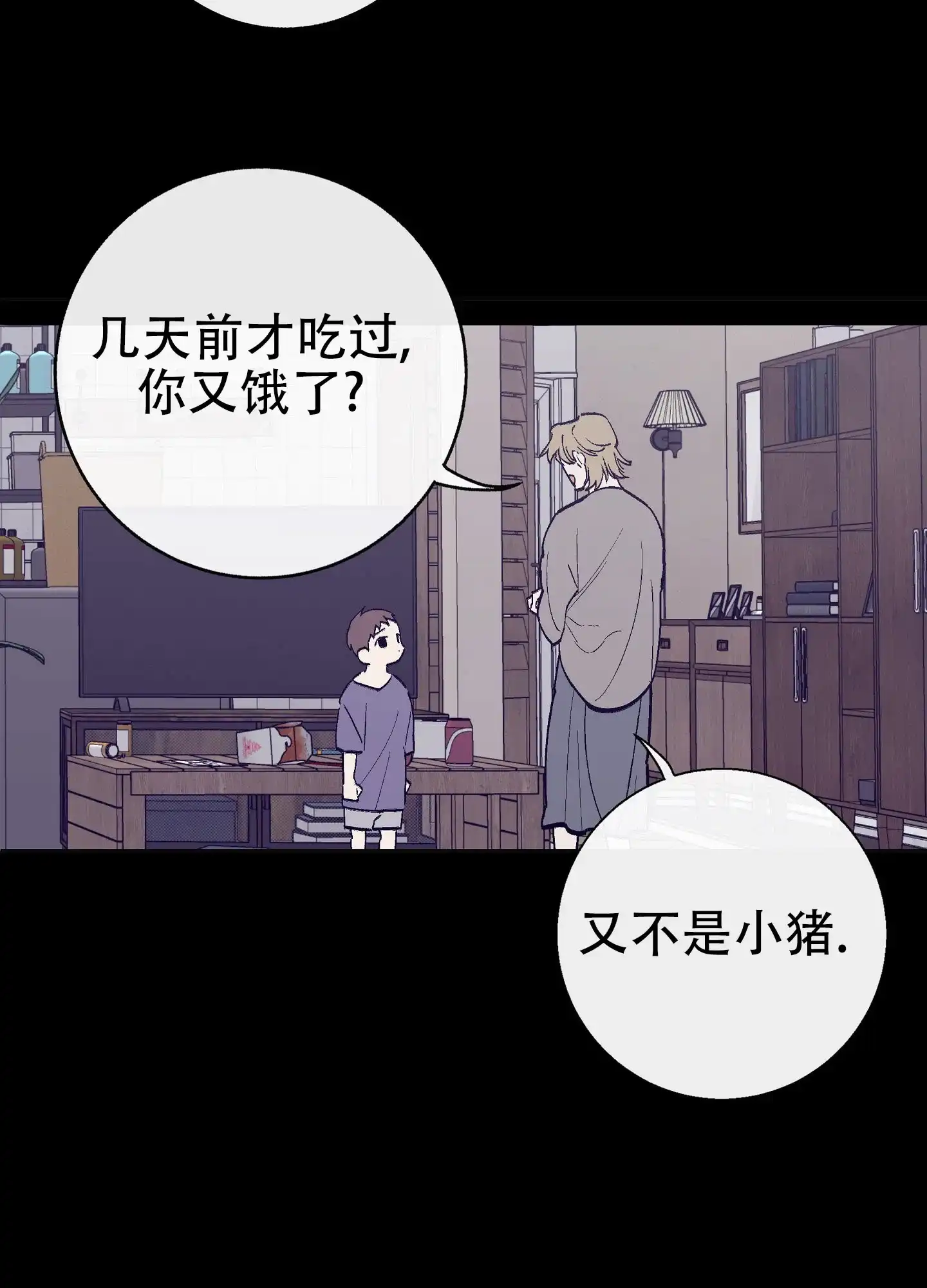 《阁楼的注视》第2话 第7页