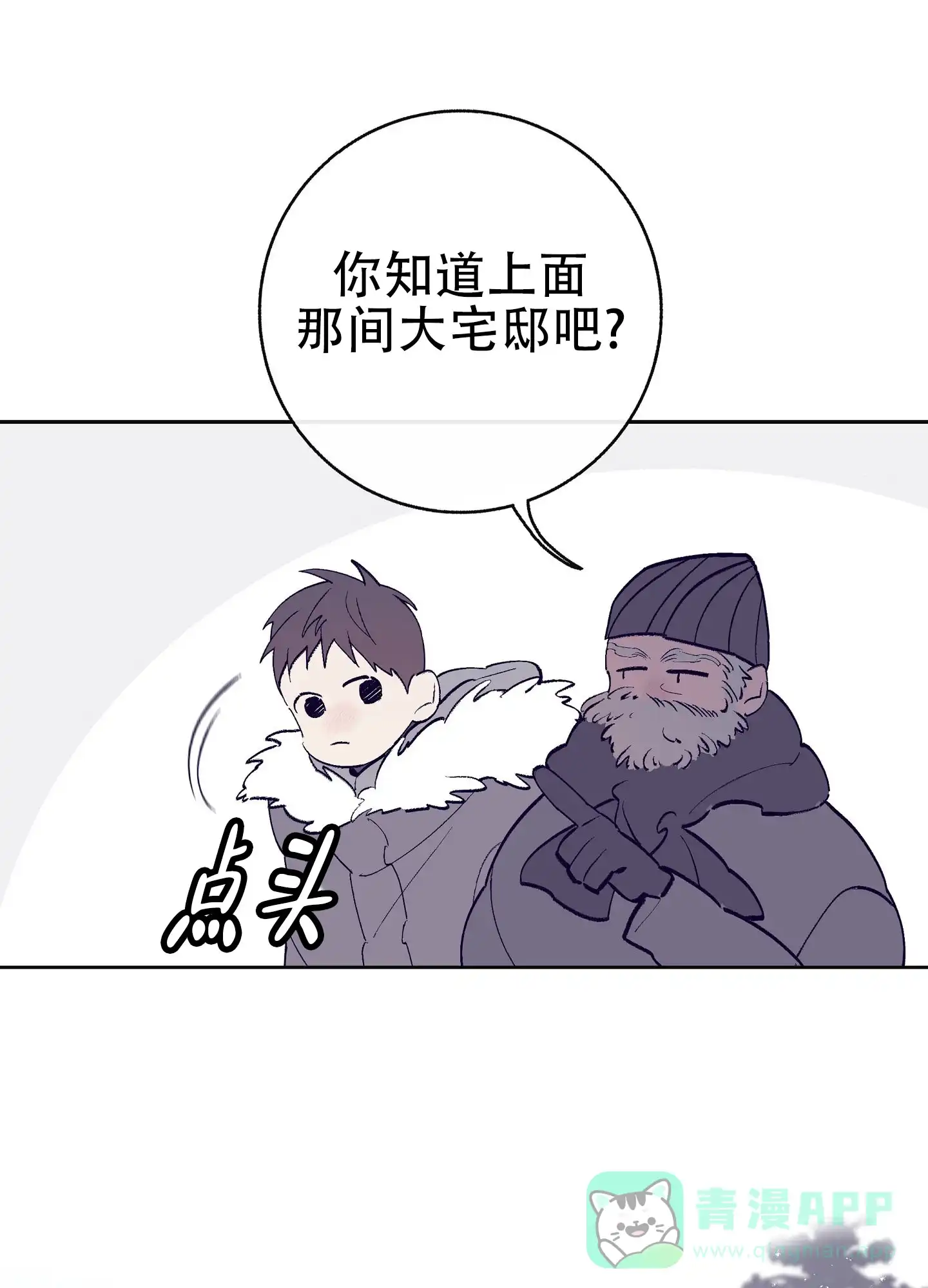 《阁楼的注视》第2话 第16页