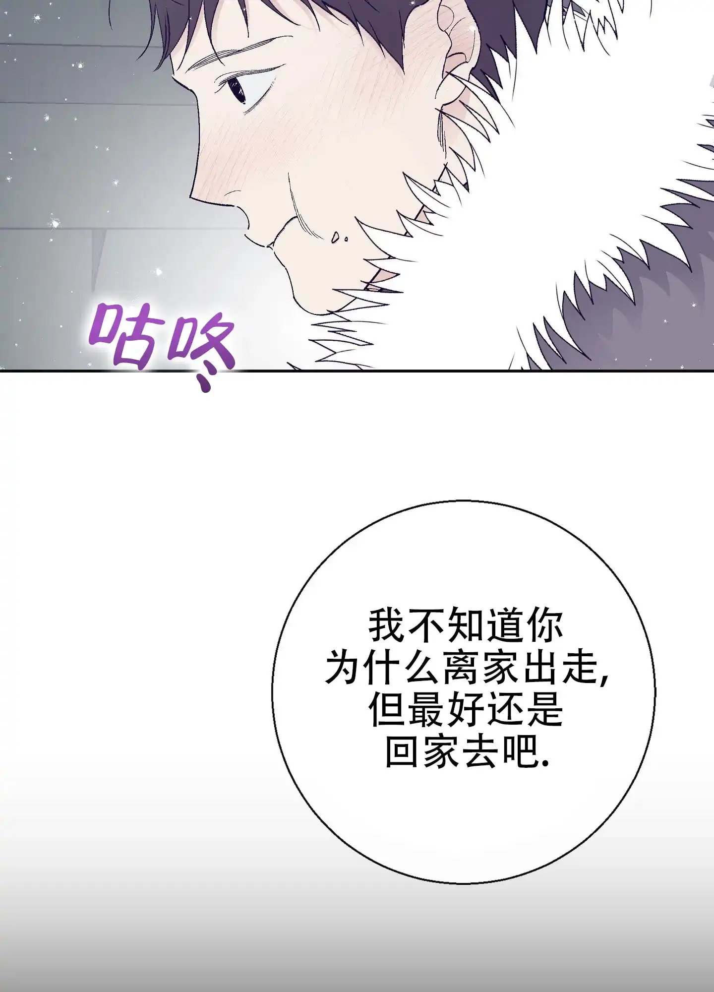 《阁楼的注视》第2话 第4页