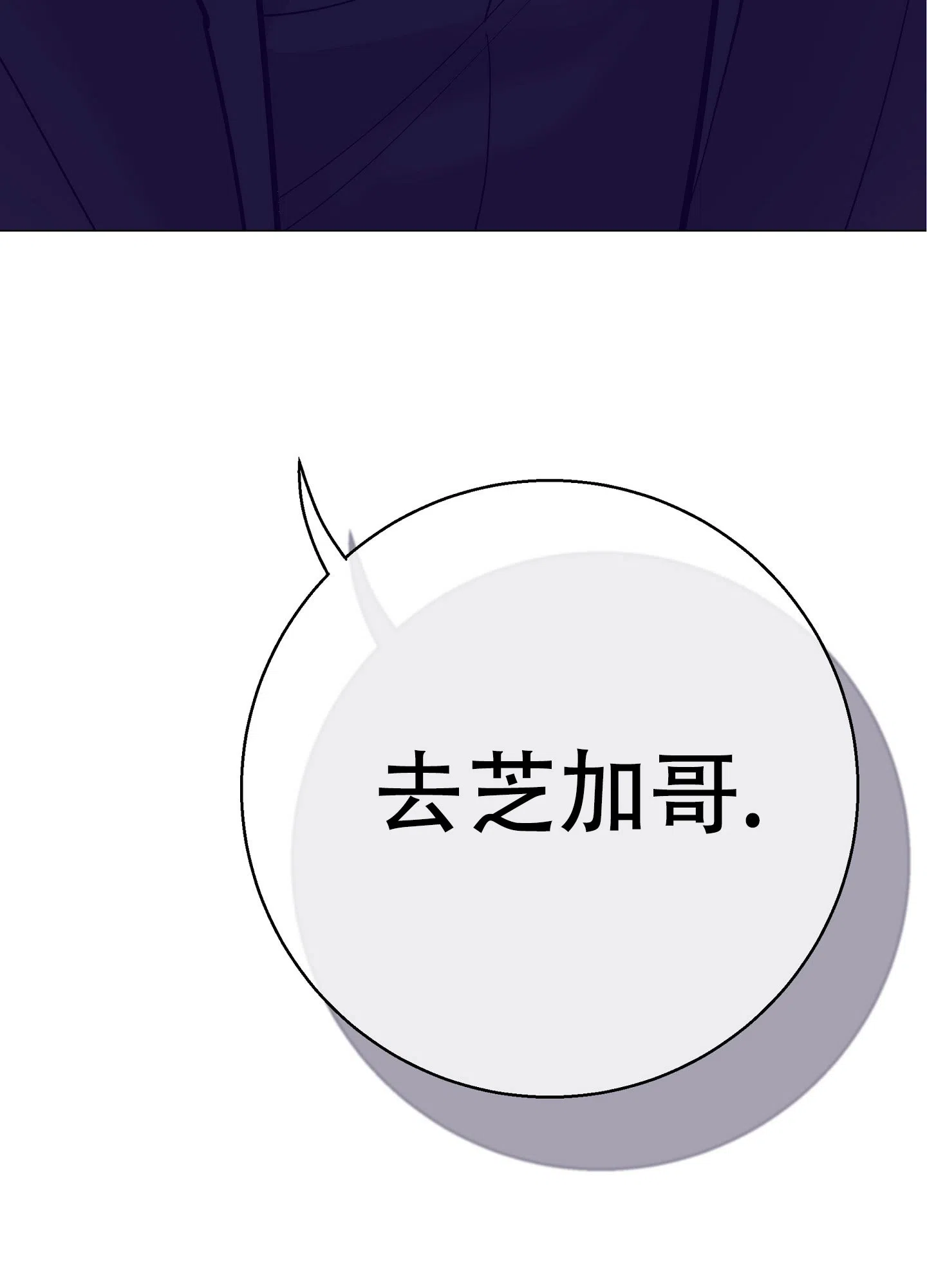 《阁楼的注视》第3话 第10页