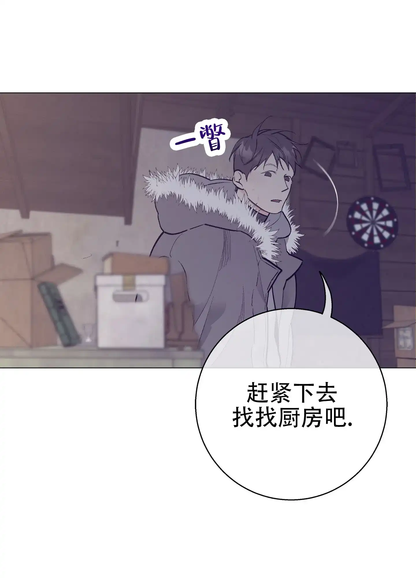 《阁楼的注视》第3话 第17页