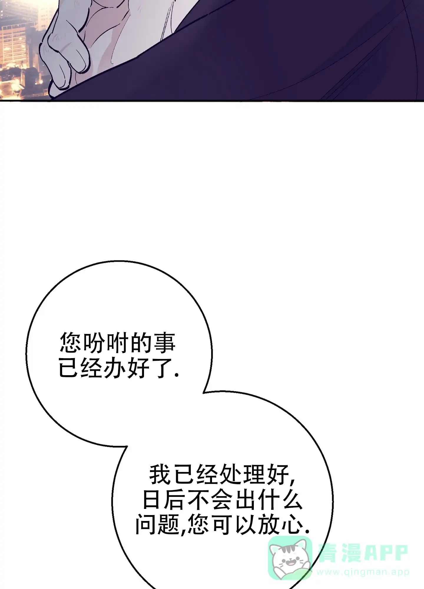 《阁楼的注视》第3话 第6页