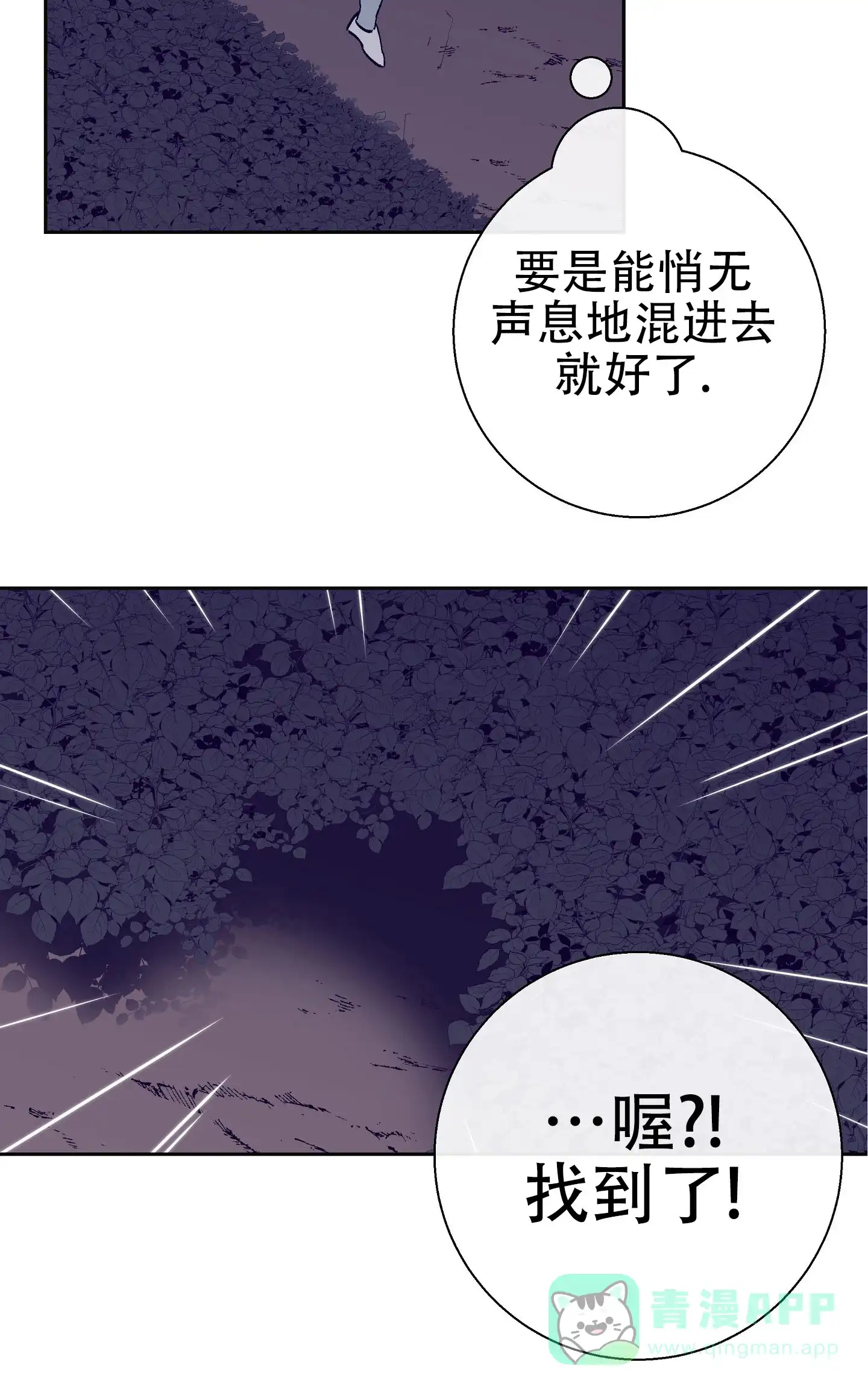 《阁楼的注视》第3话 第26页