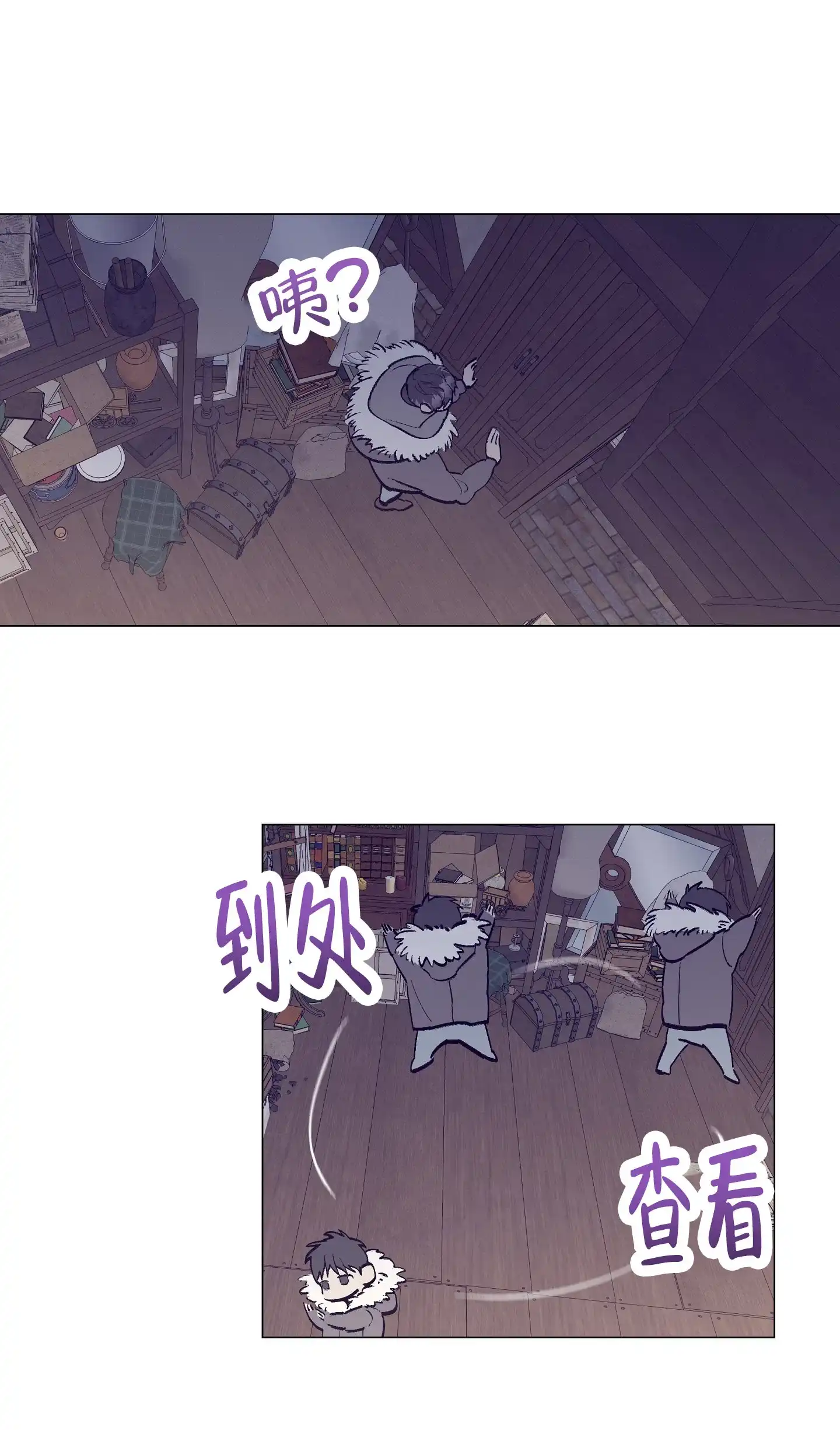 《阁楼的注视》第3话 第18页