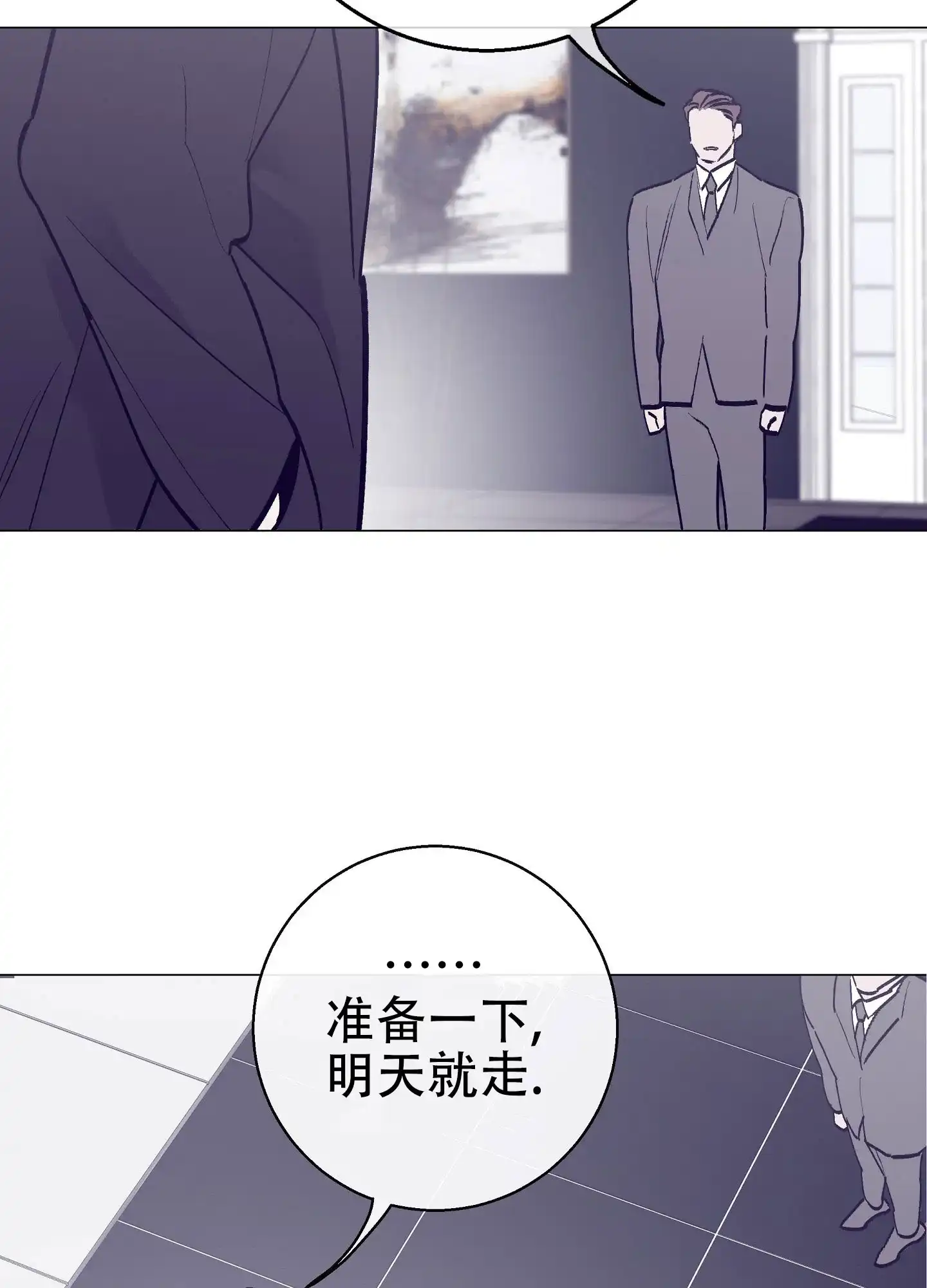 《阁楼的注视》第3话 第7页