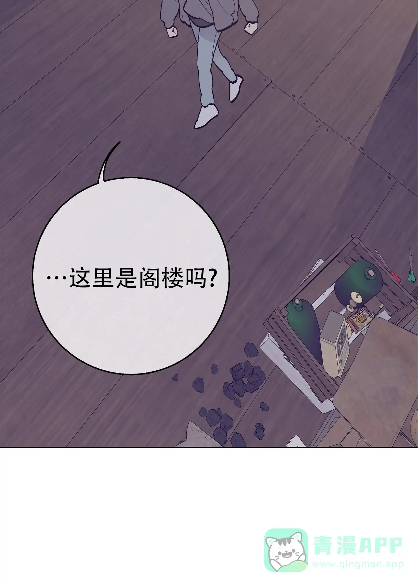 《阁楼的注视》第3话 第16页
