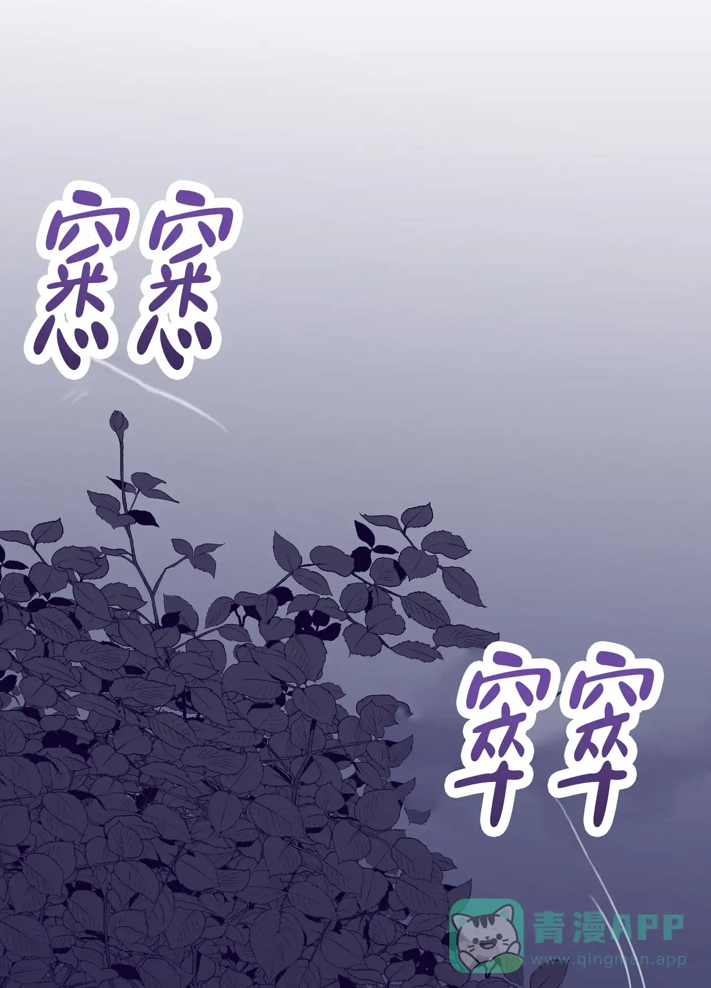 《阁楼的注视》第3话 第21页