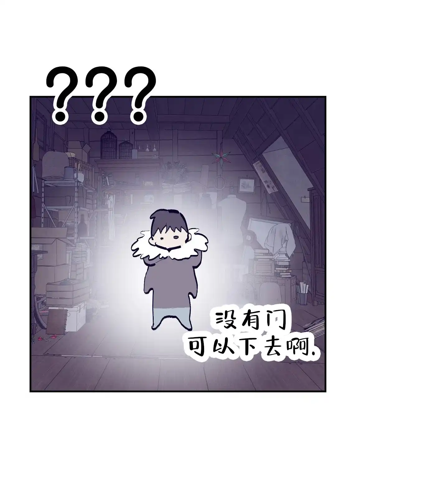 《阁楼的注视》第3话 第19页
