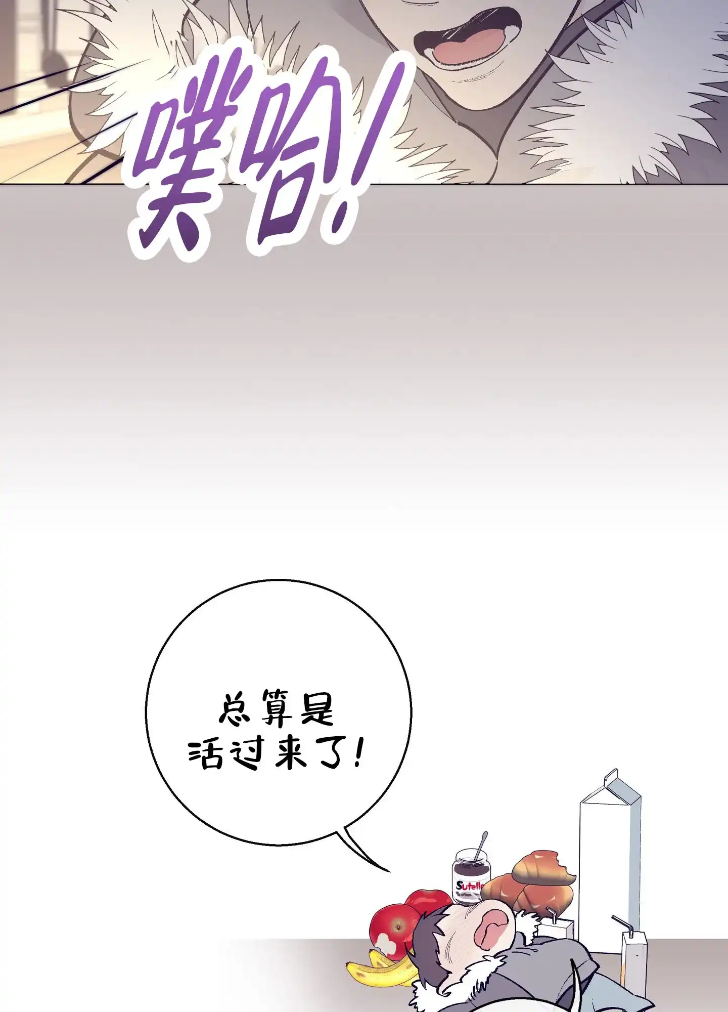 《阁楼的注视》第4话 第13页