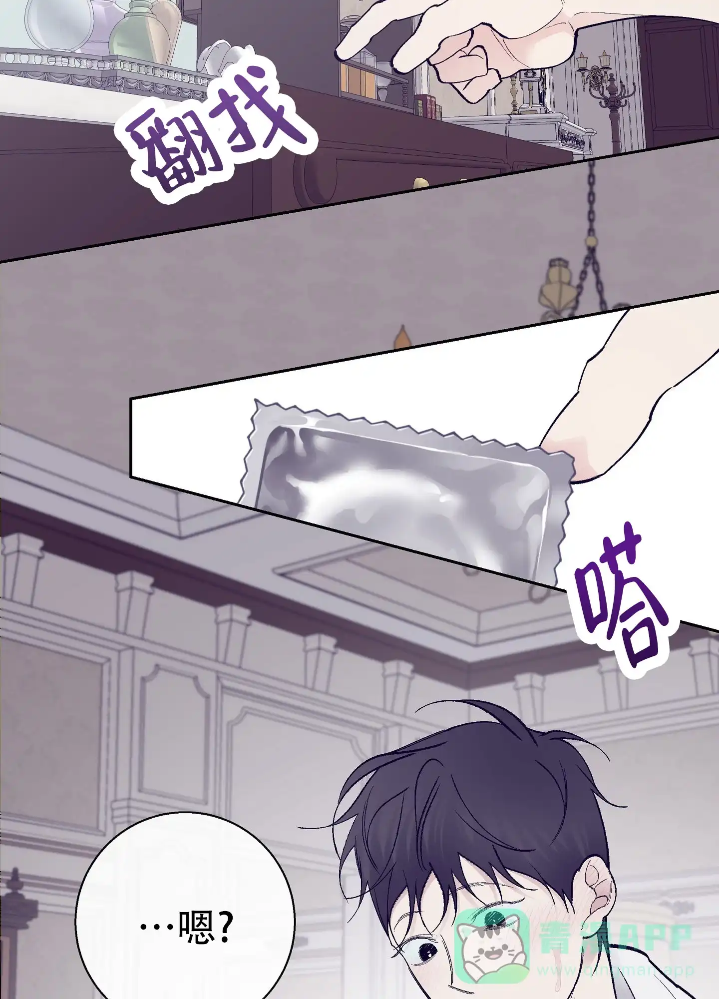 《阁楼的注视》第4话 第26页