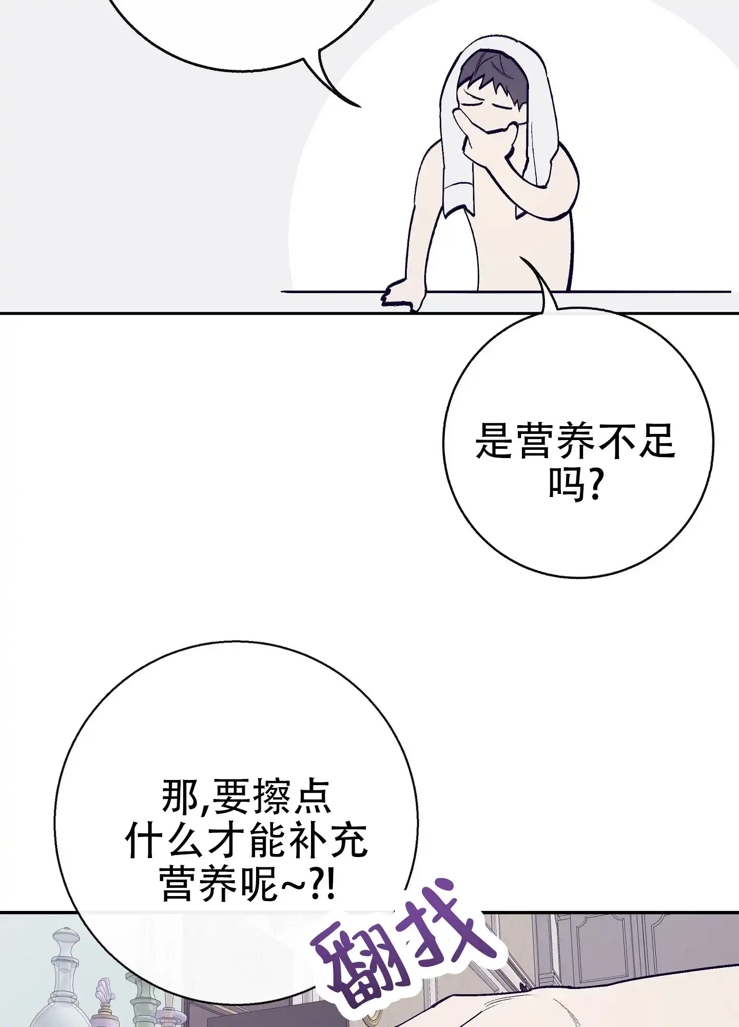 《阁楼的注视》第4话 第25页