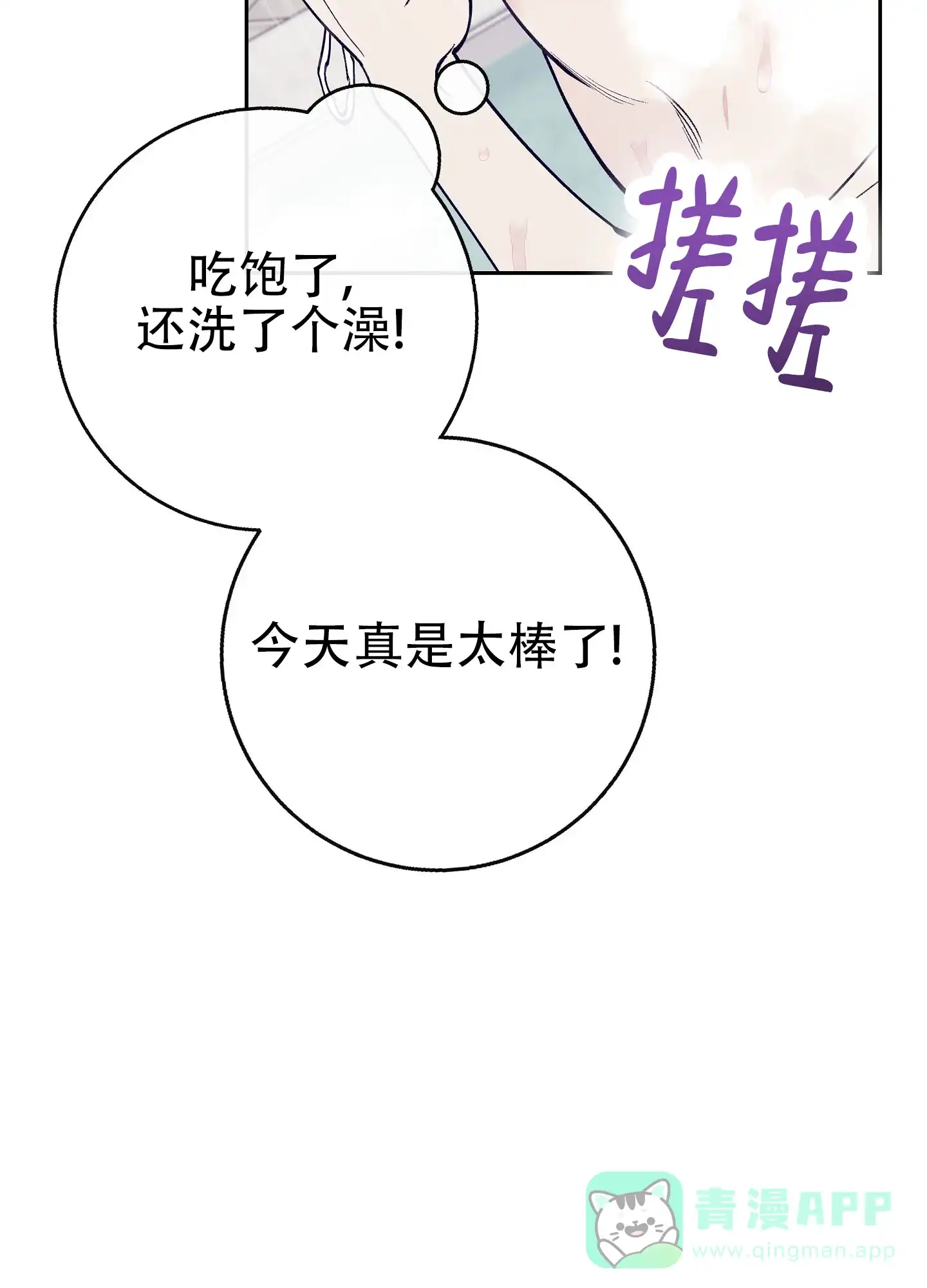 《阁楼的注视》第4话 第21页