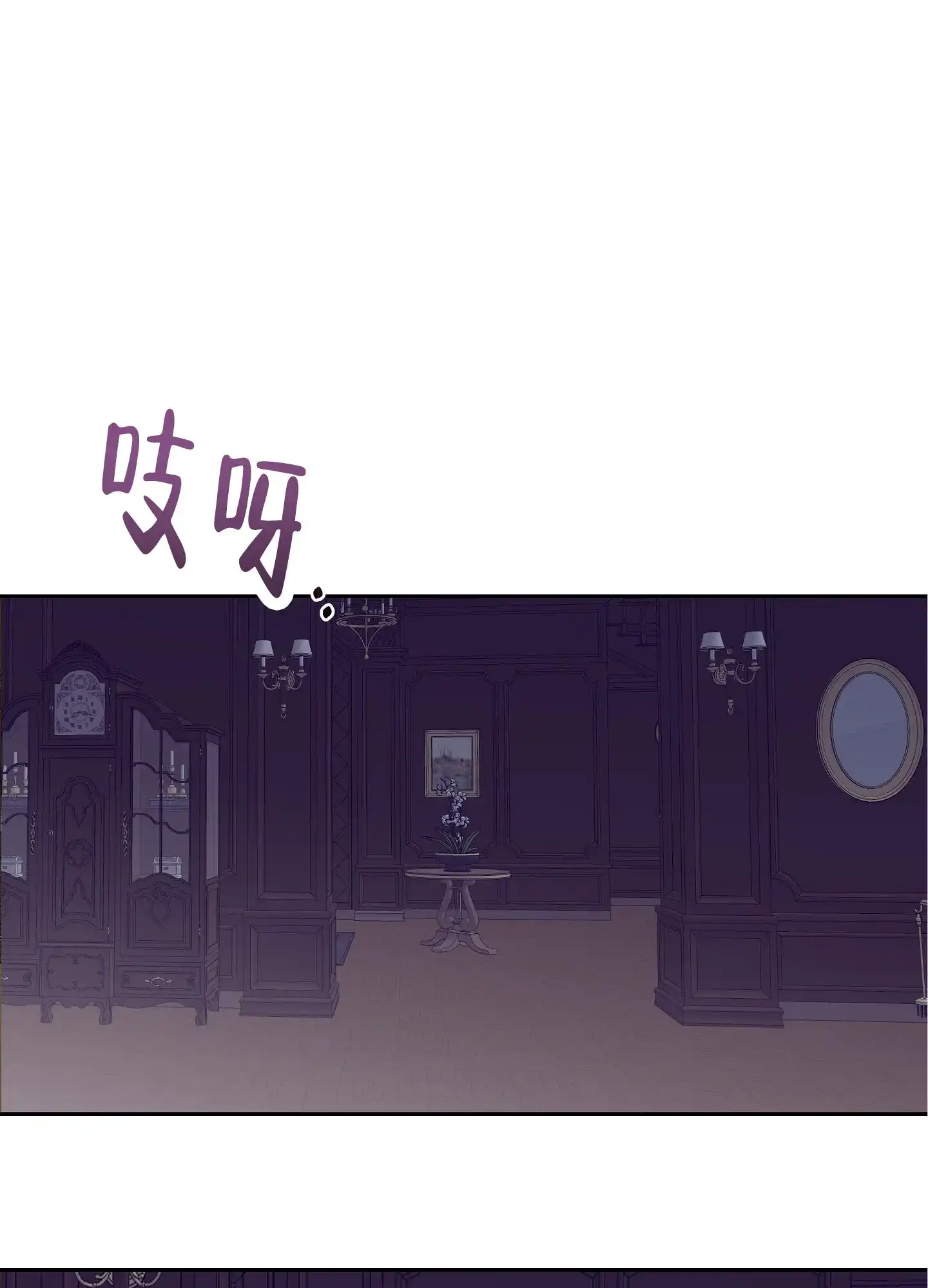 《阁楼的注视》第4话 第4页