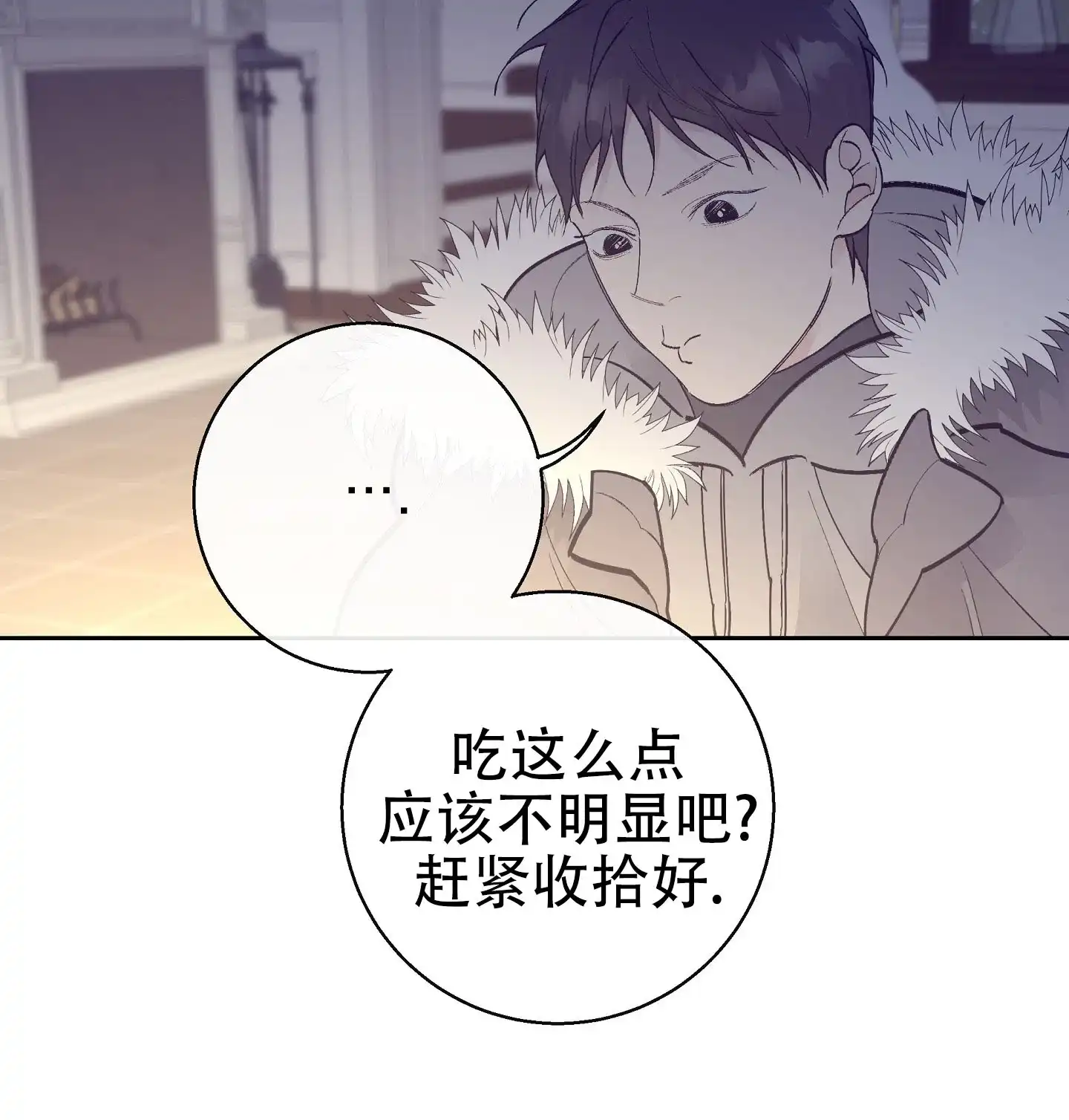 《阁楼的注视》第4话 第15页