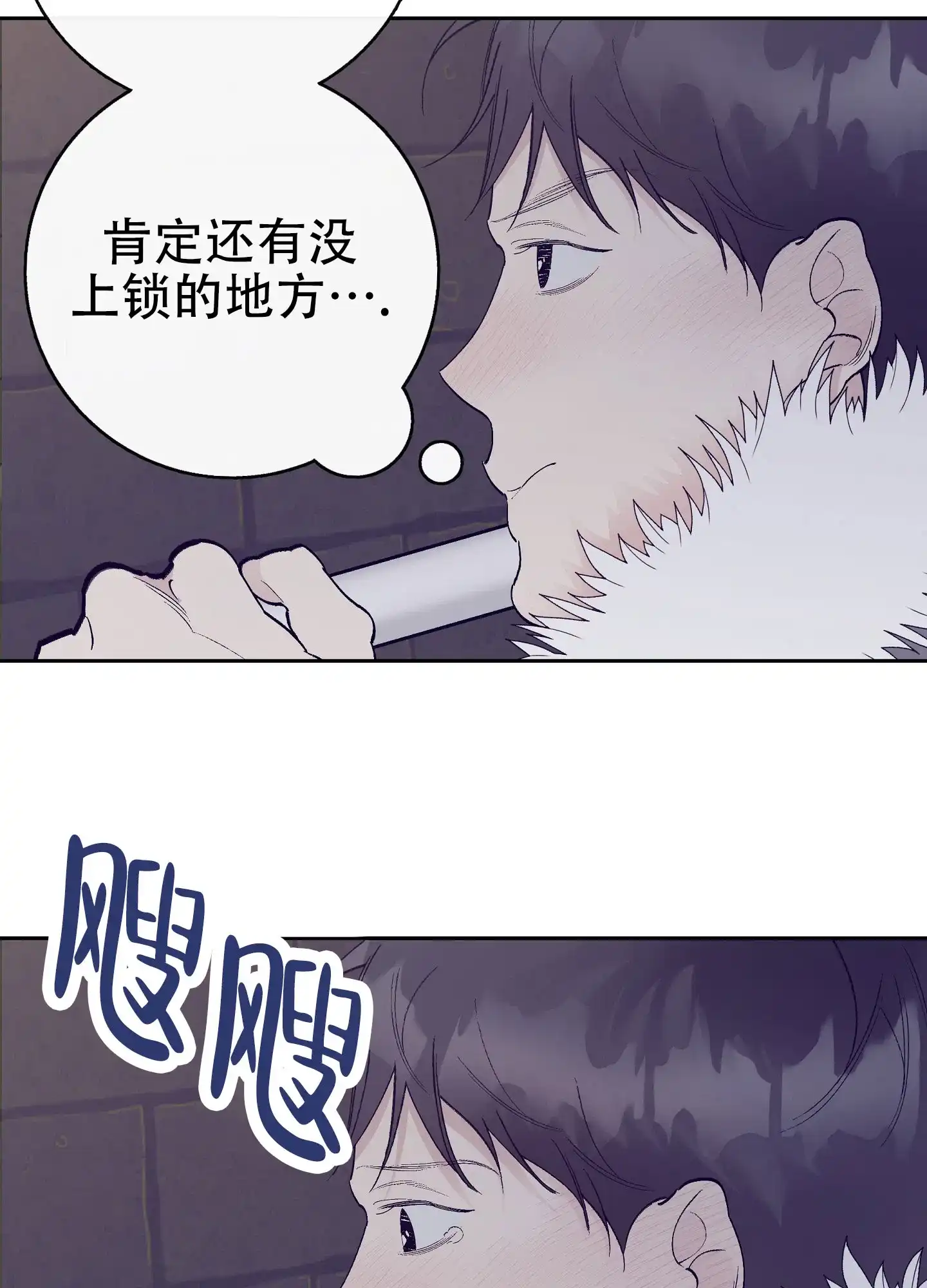 《阁楼的注视》第4话 第2页