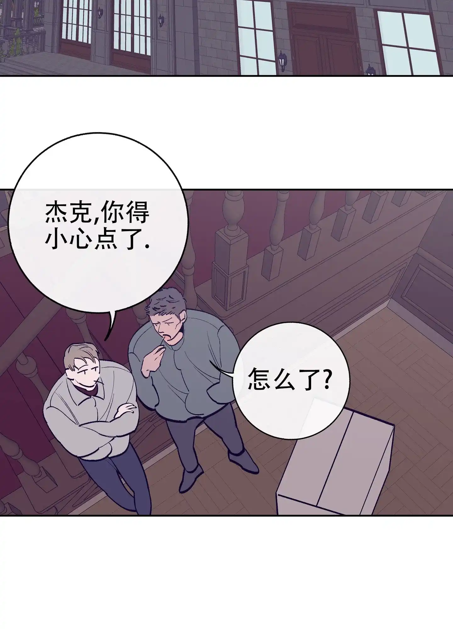 《阁楼的注视》第5话 第4页