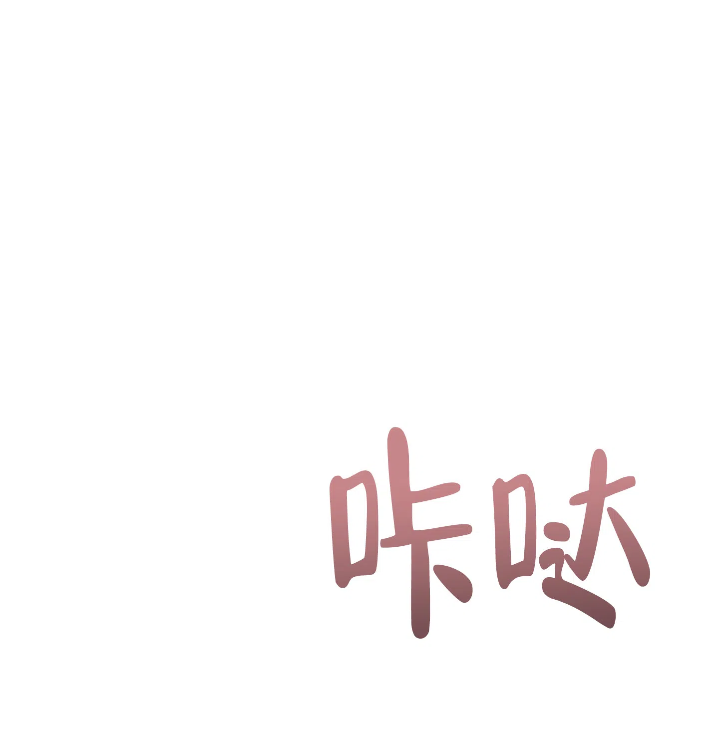 《阁楼的注视》第5话 第22页