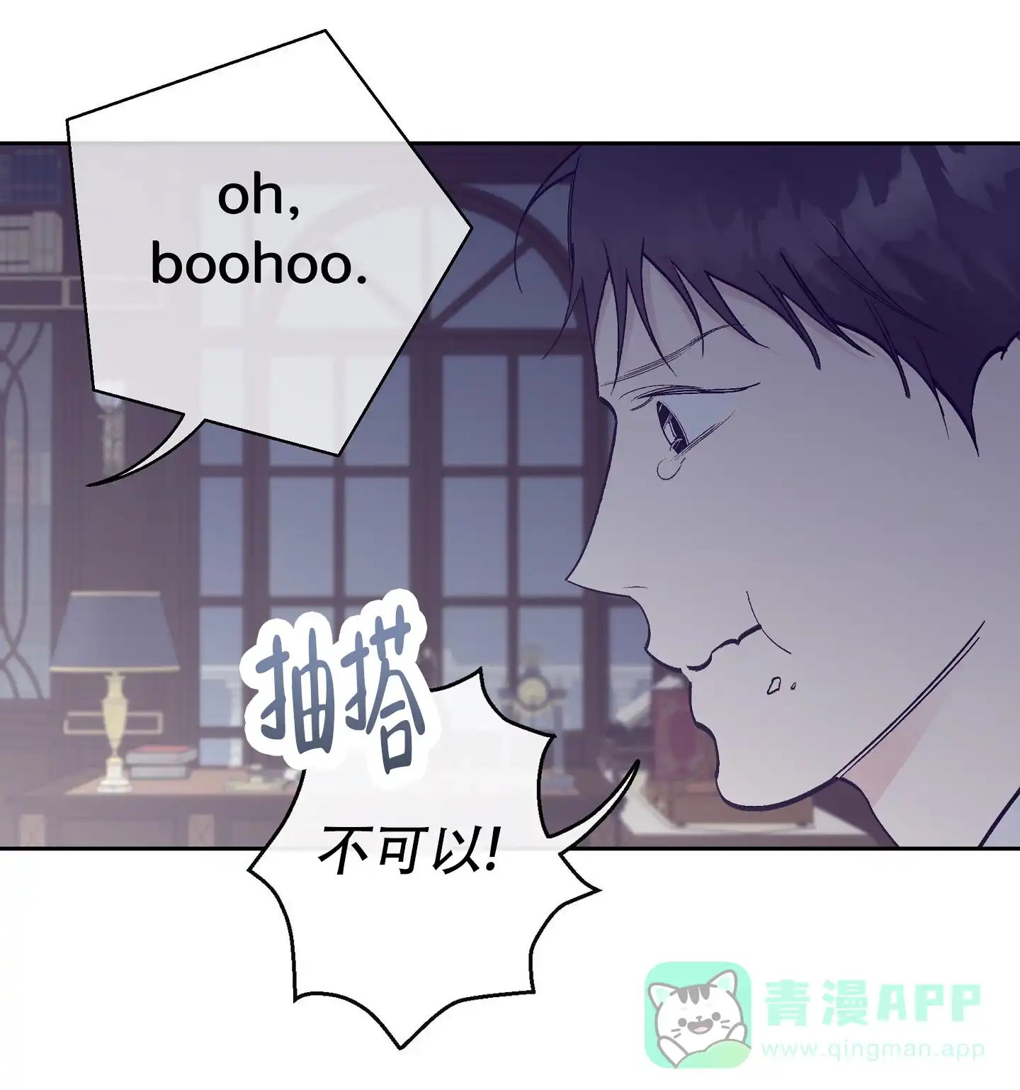 《阁楼的注视》第5话 第16页