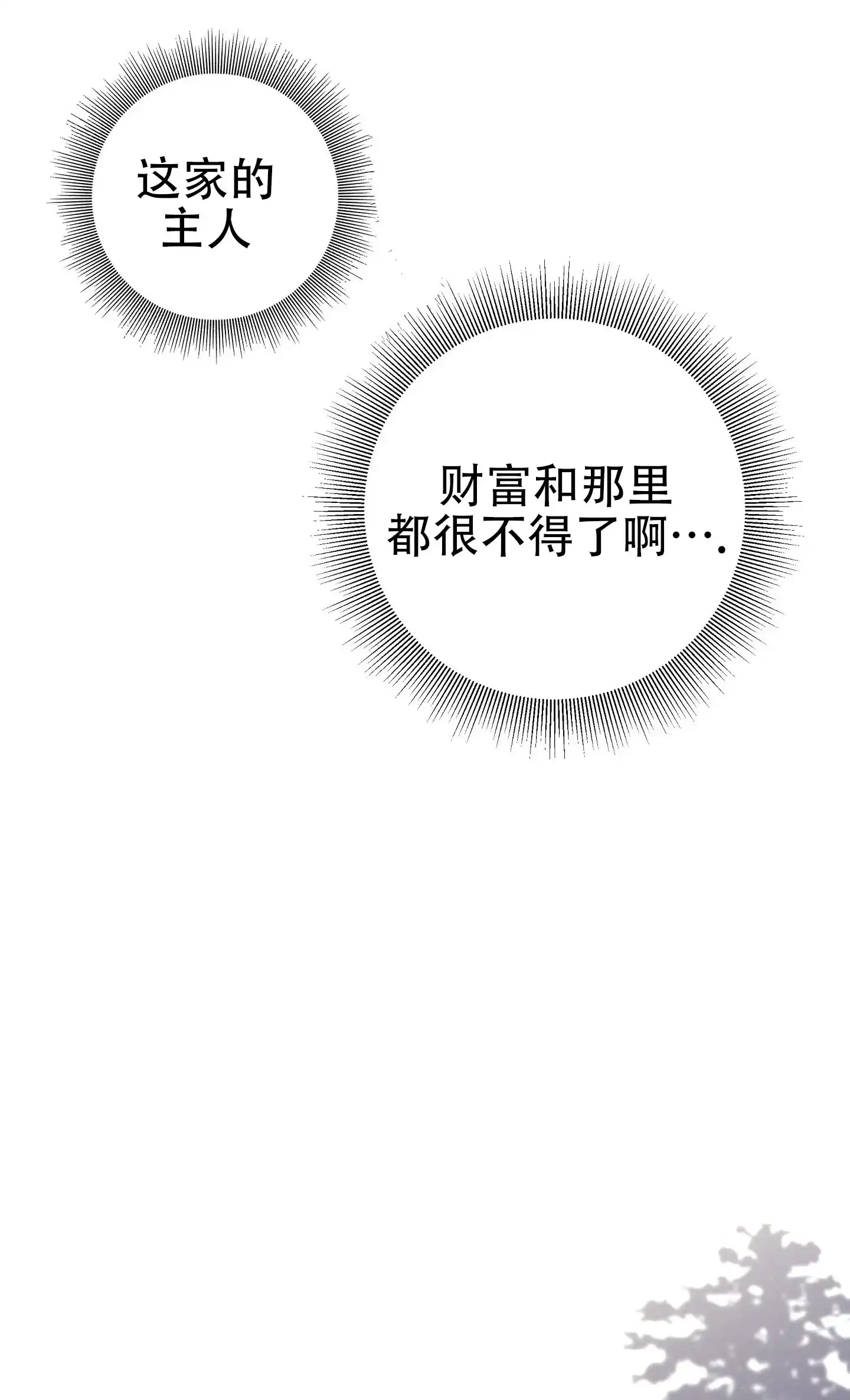 《阁楼的注视》第5话 第2页