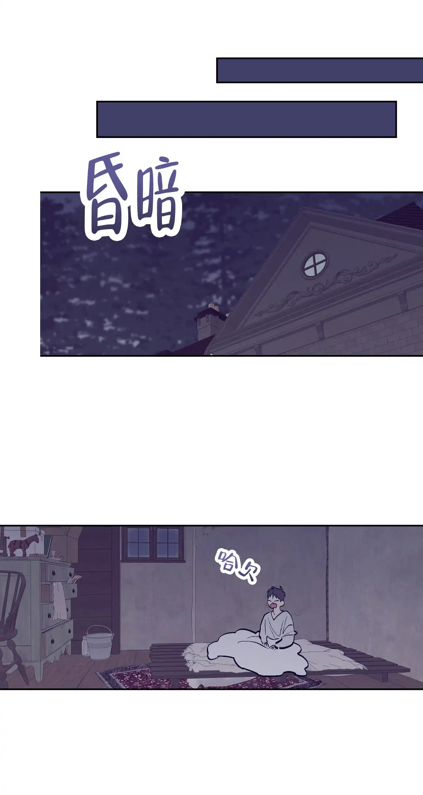 《阁楼的注视》第5话 第9页