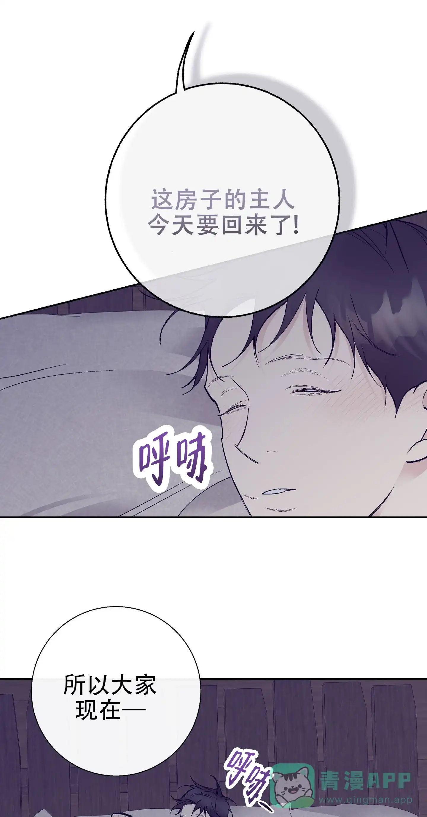 《阁楼的注视》第5话 第6页