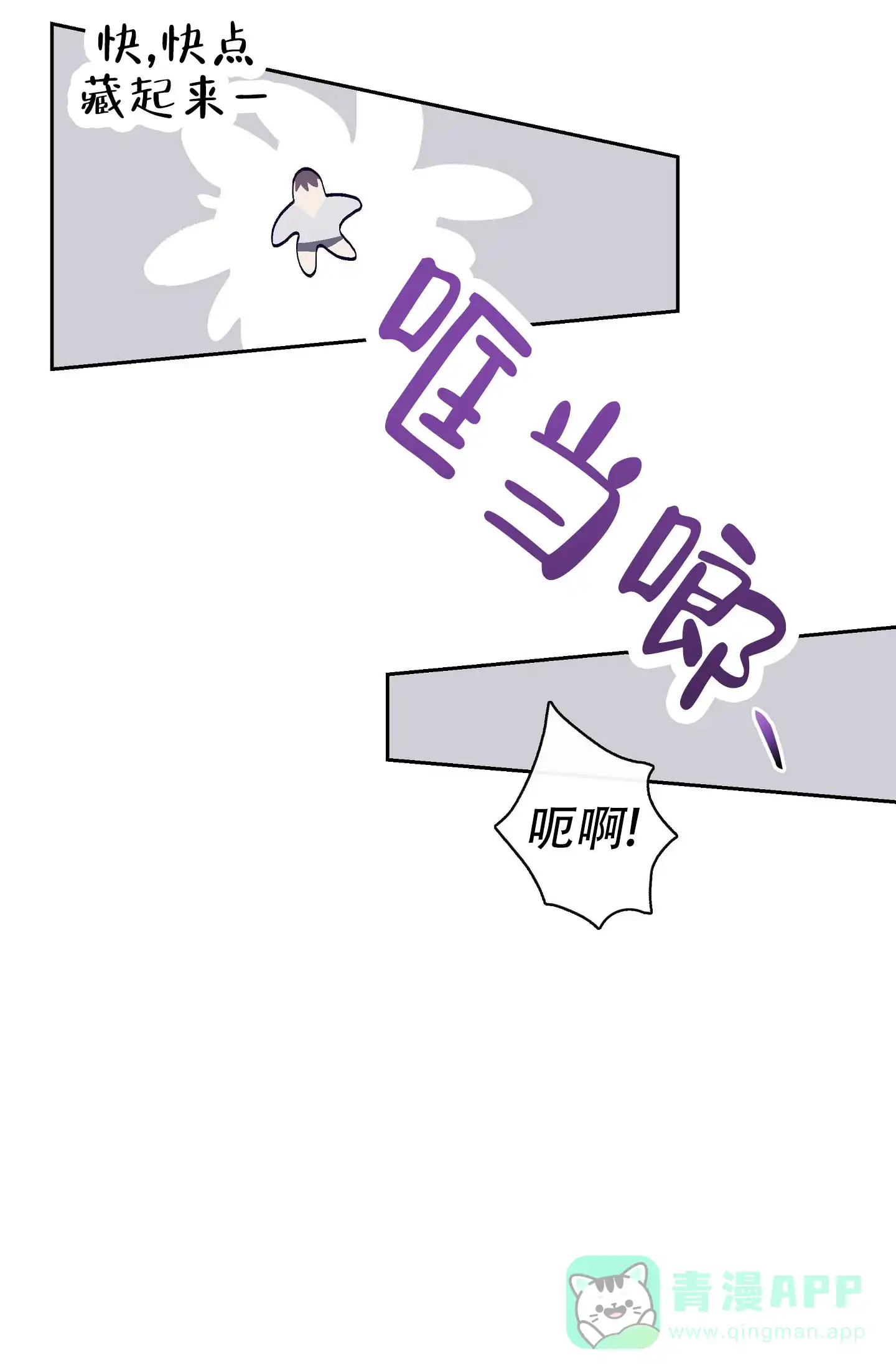 《阁楼的注视》第5话 第21页