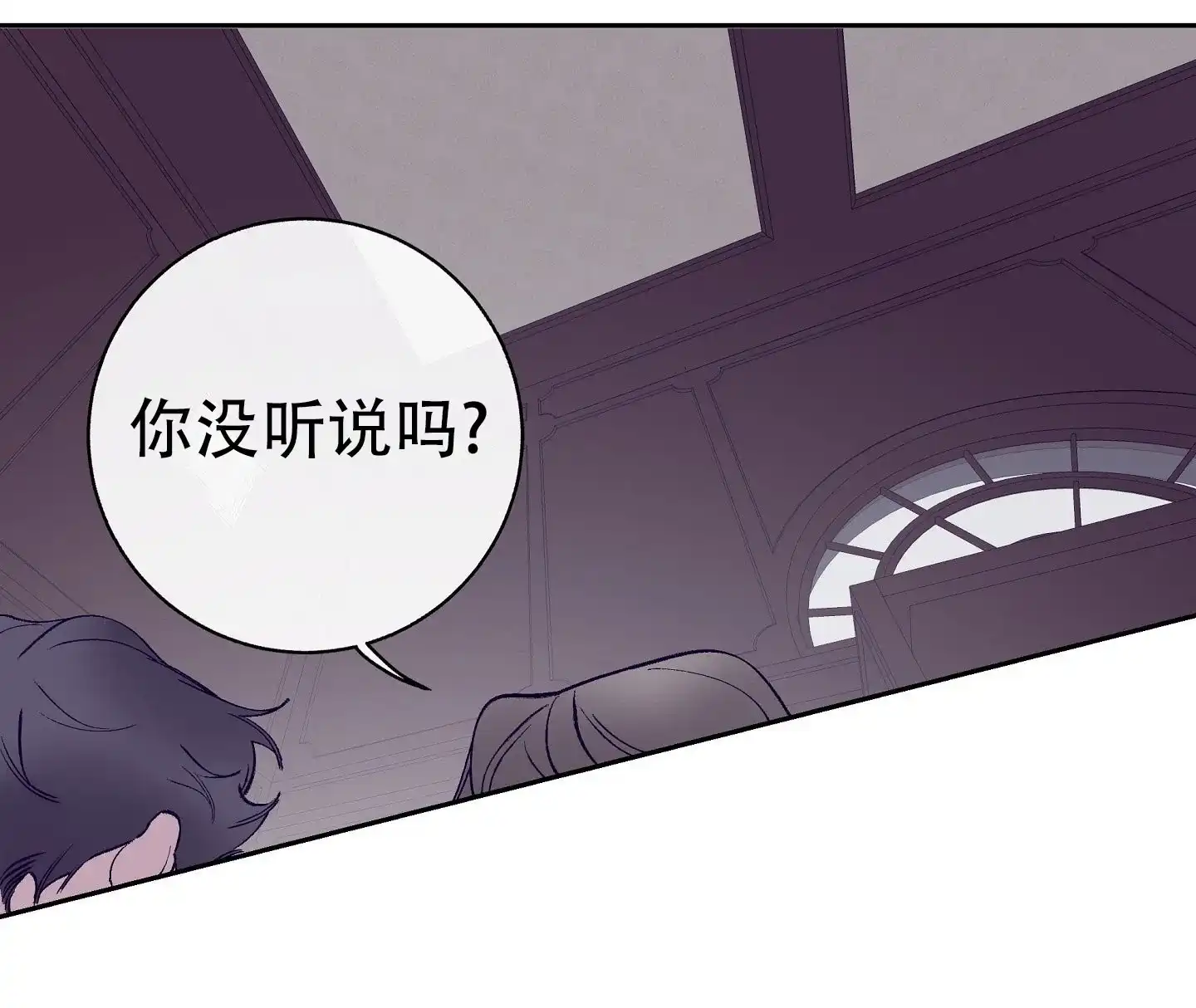 《阁楼的注视》第5话 第5页