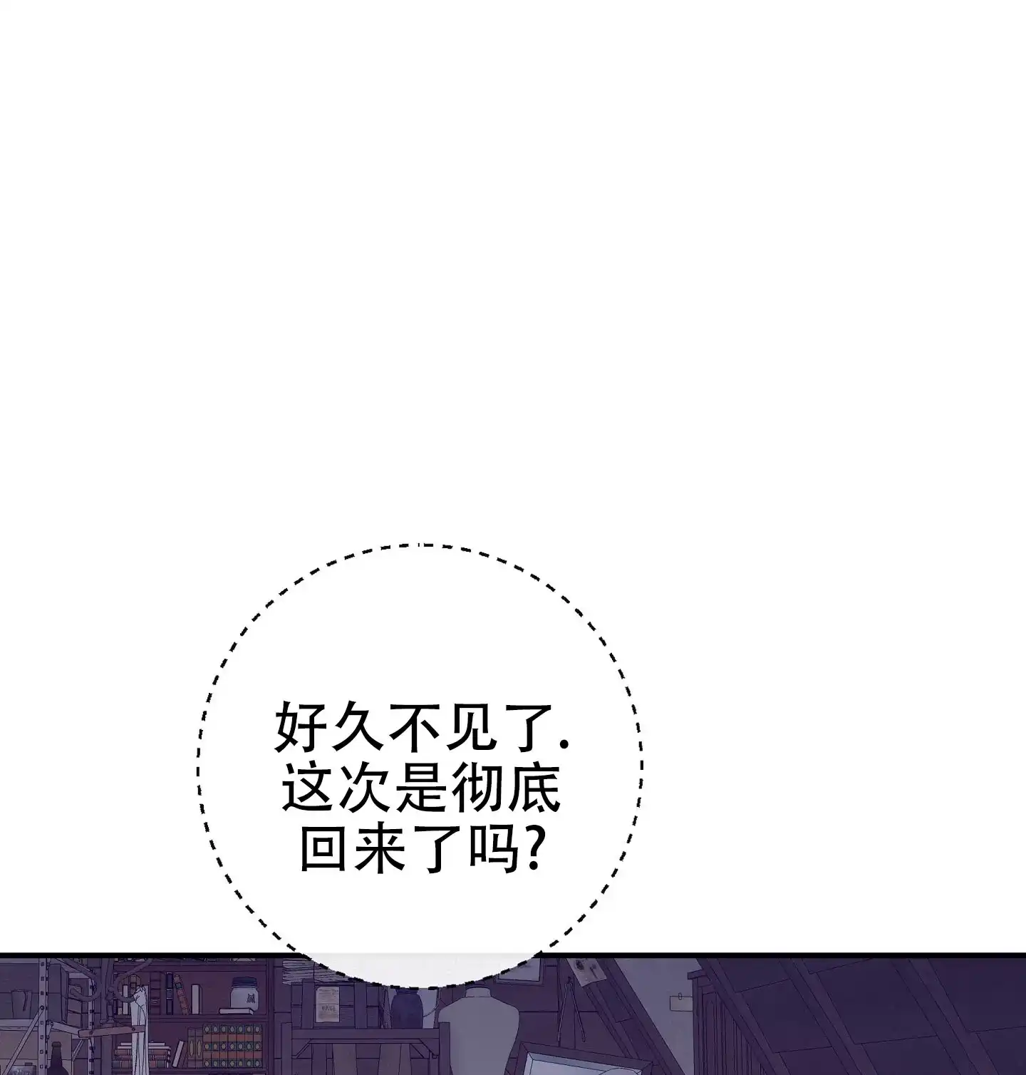 《阁楼的注视》第6话 第5页