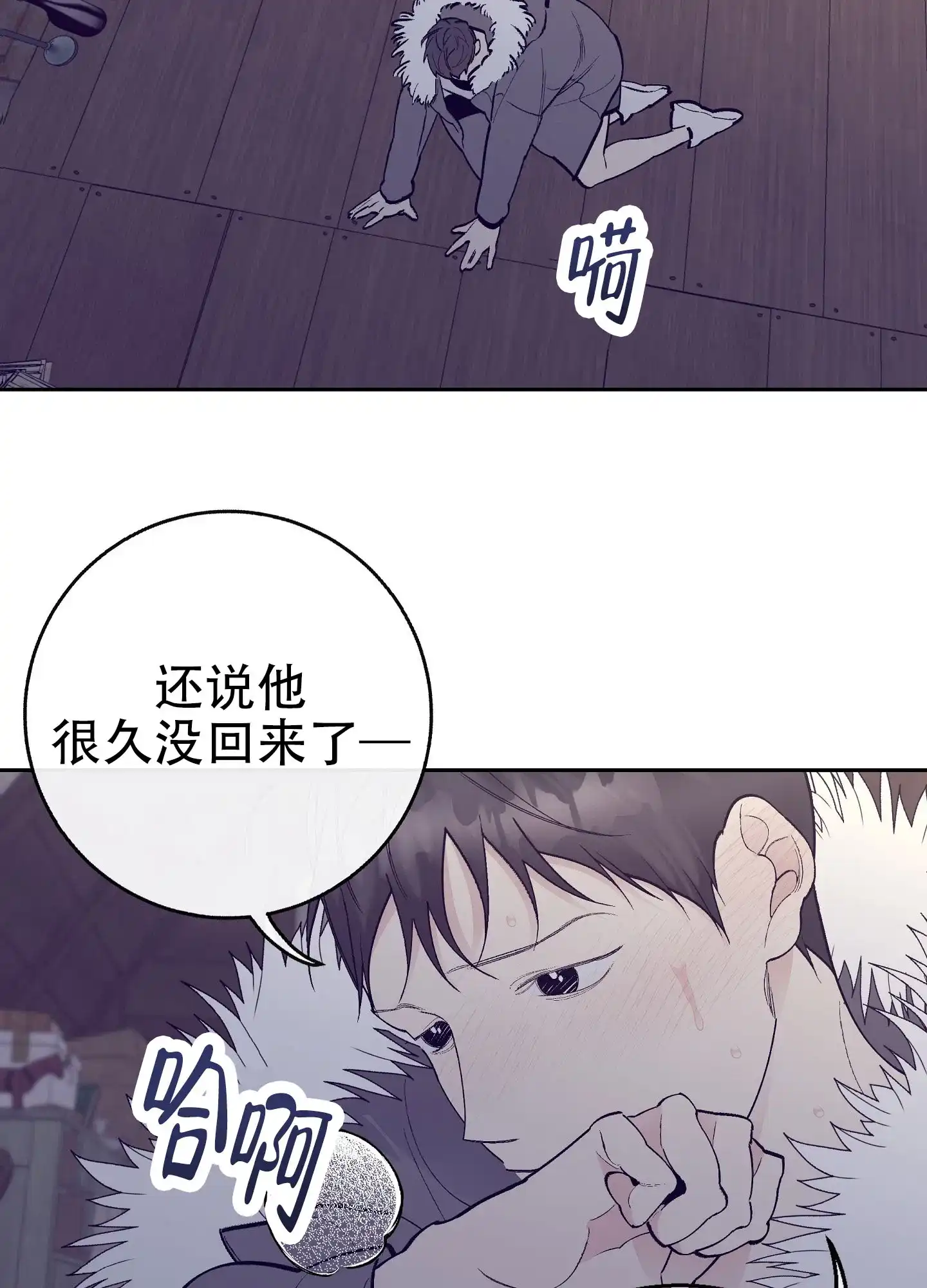《阁楼的注视》第6话 第23页