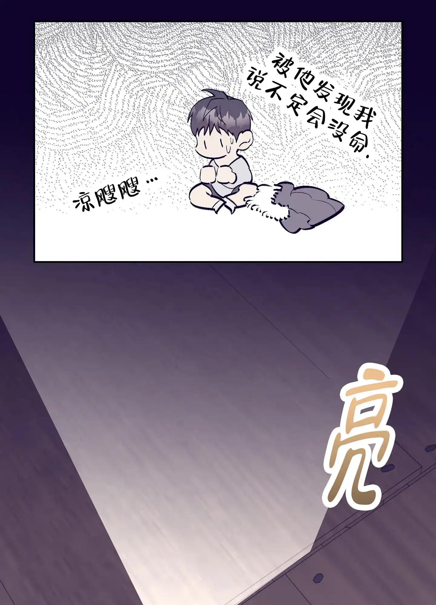 《阁楼的注视》第6话 第3页