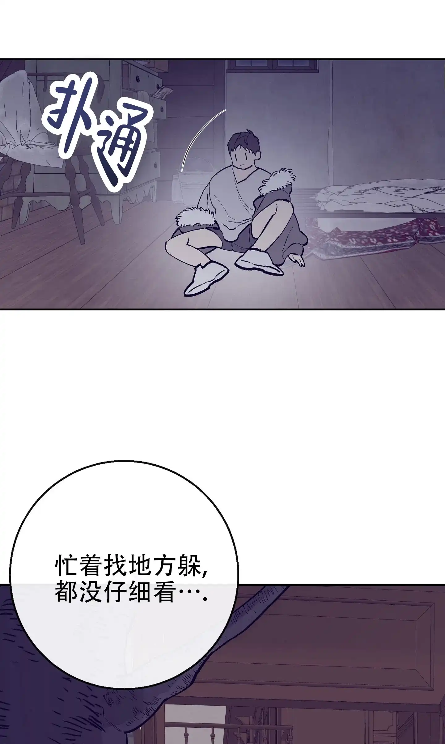 《阁楼的注视》第6话 第25页