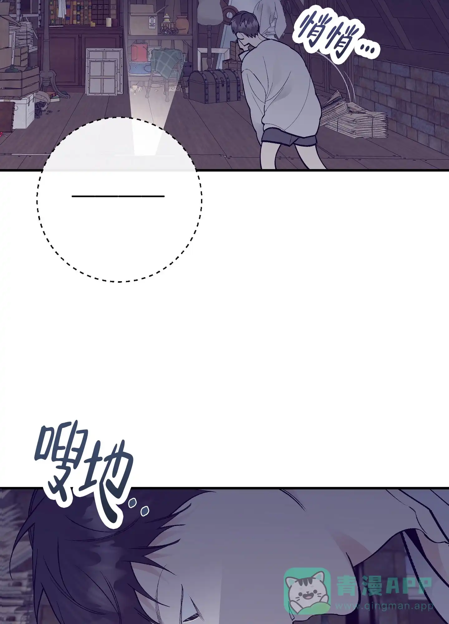 《阁楼的注视》第6话 第6页