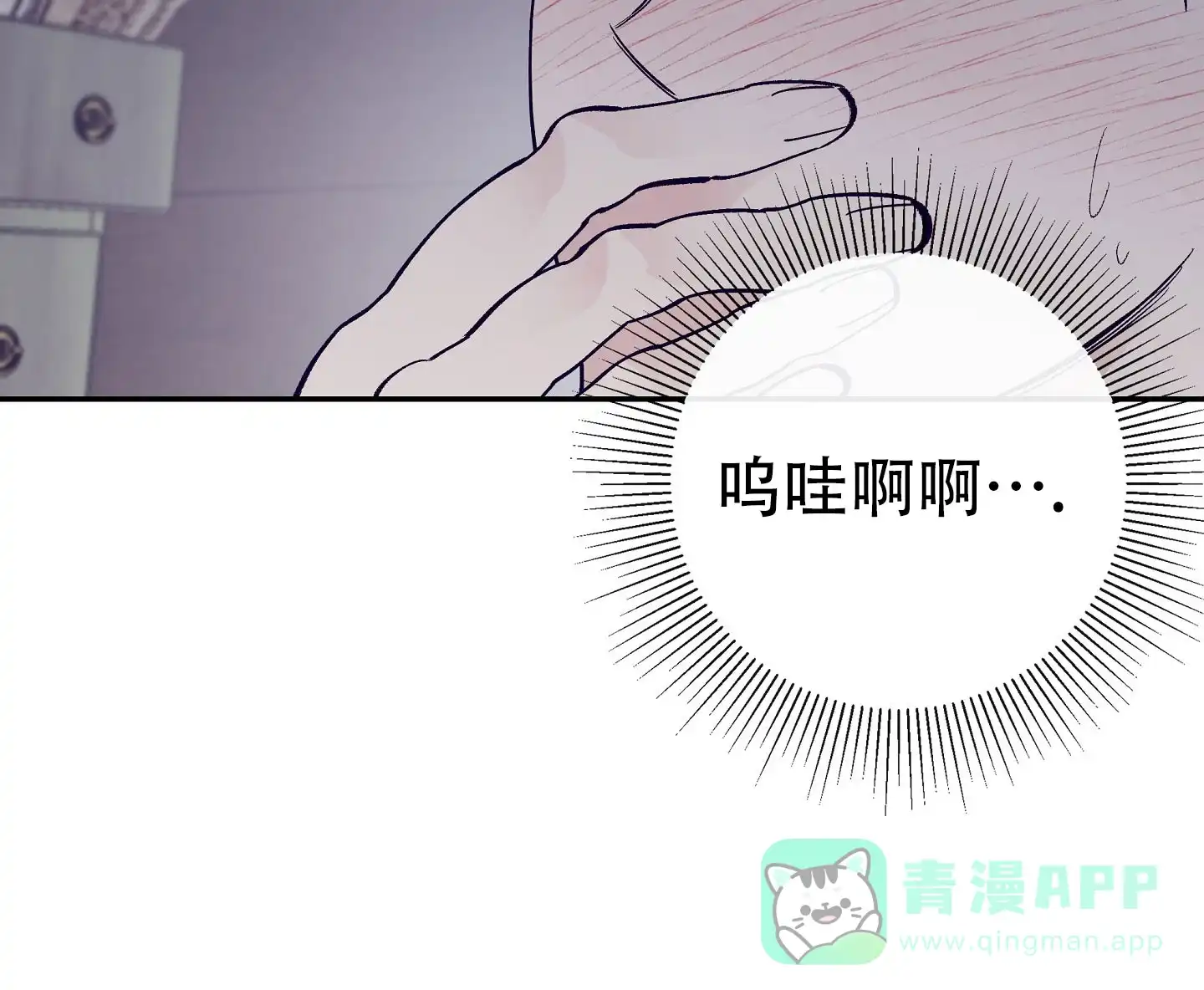 《阁楼的注视》第6话 第16页