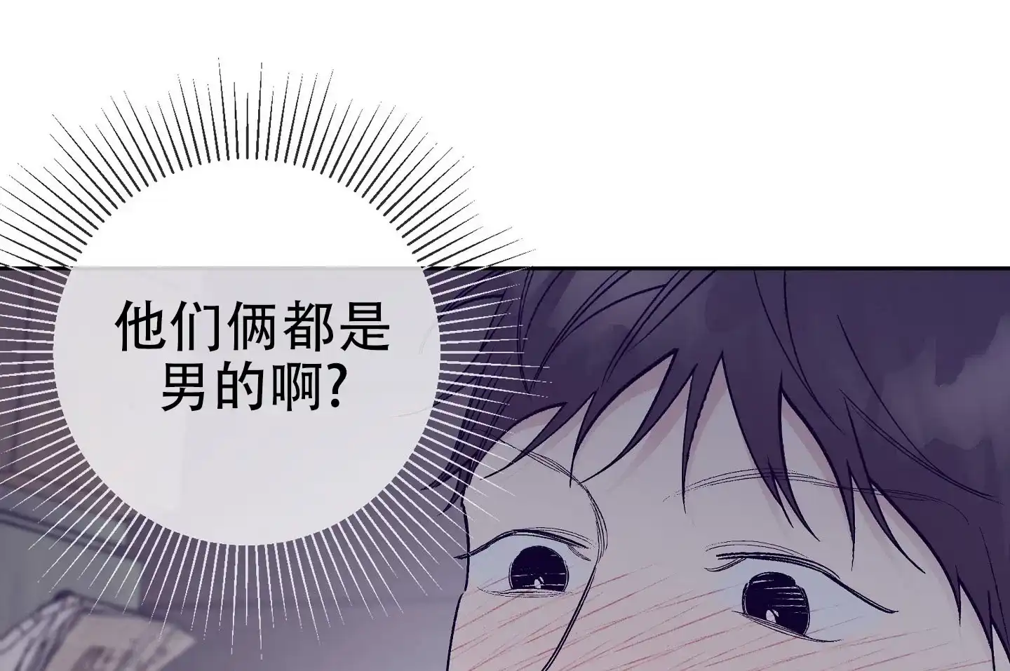 《阁楼的注视》第6话 第15页