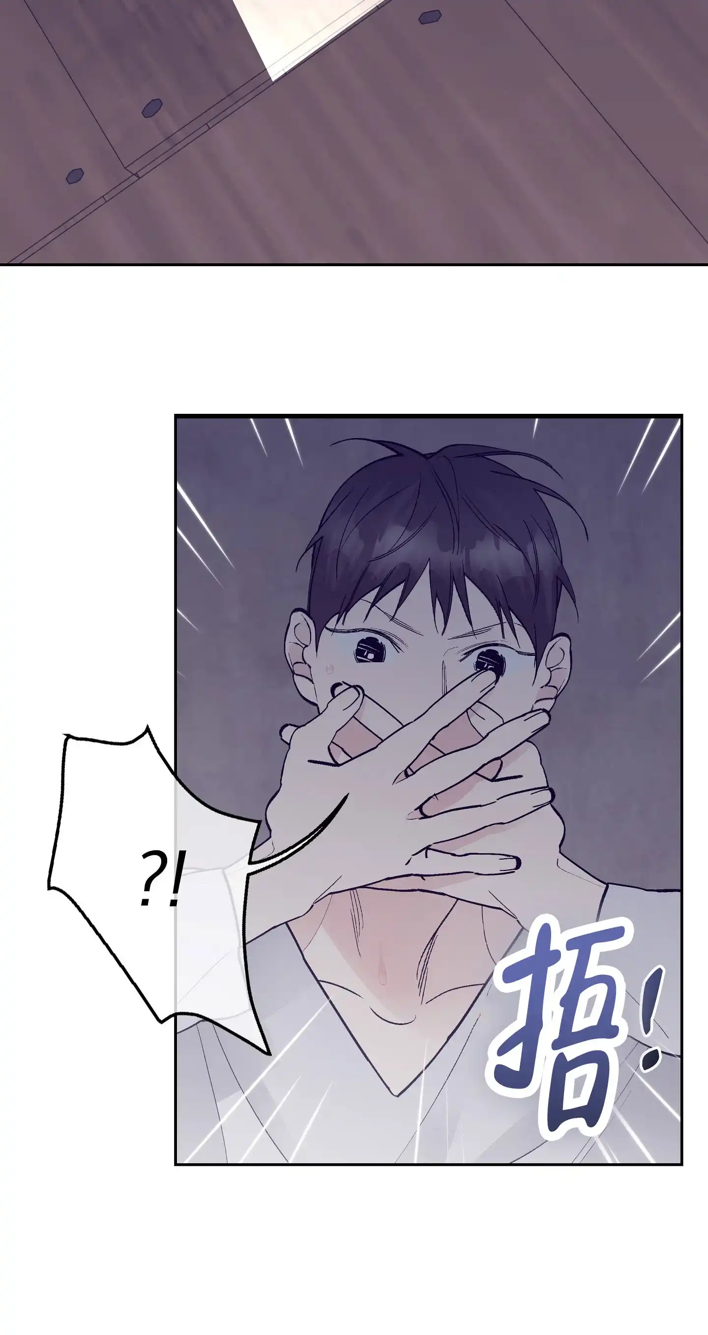 《阁楼的注视》第6话 第4页