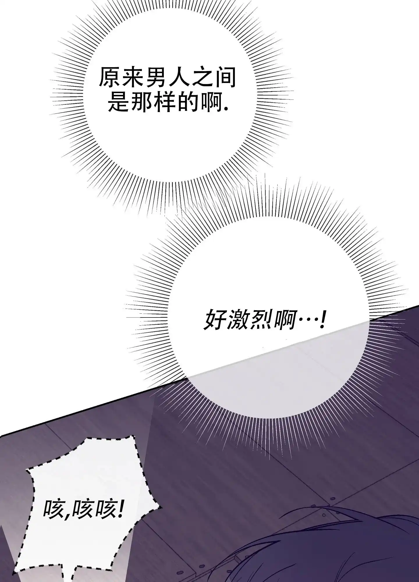 《阁楼的注视》第6话 第18页