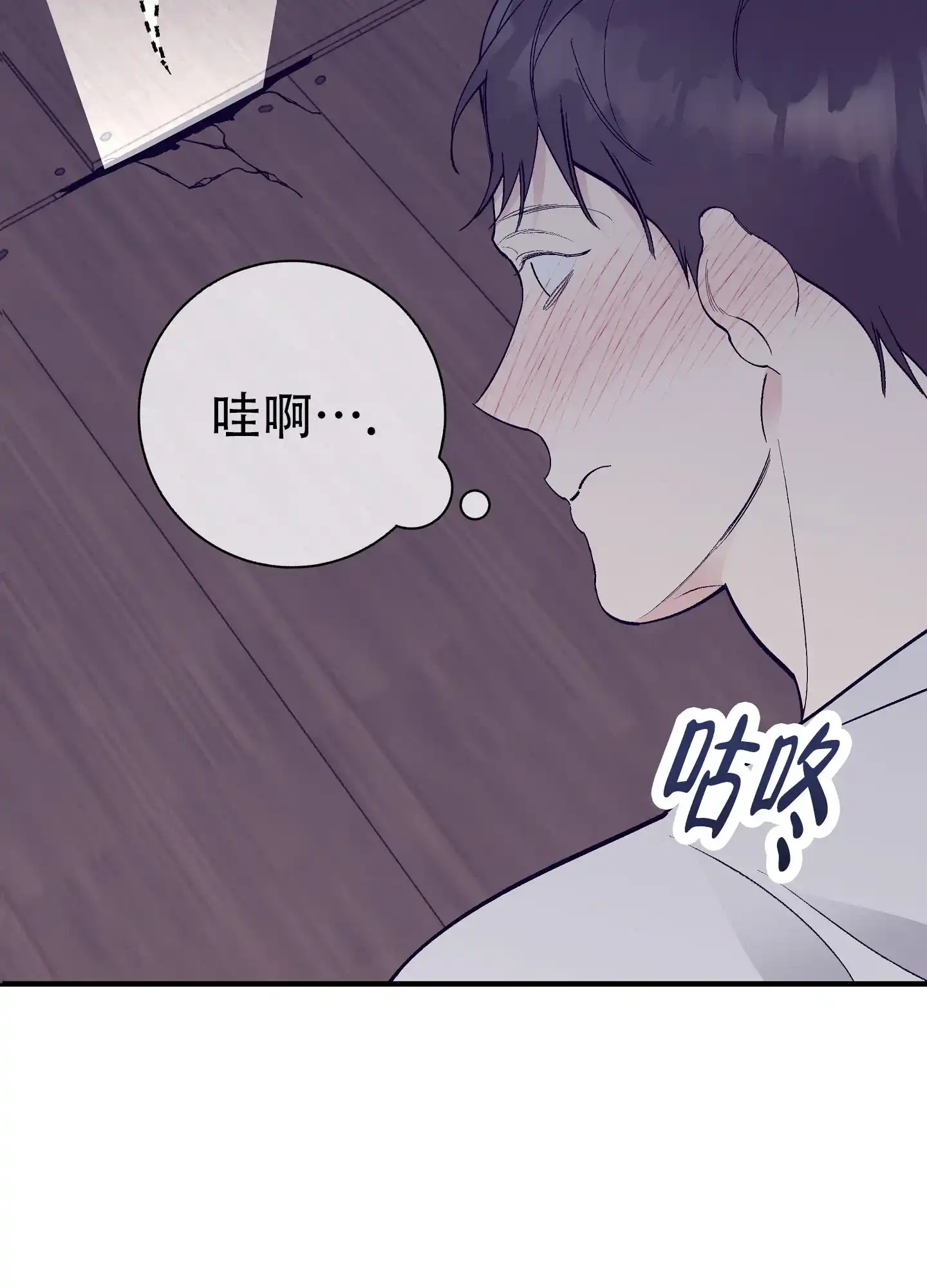《阁楼的注视》第6话 第19页