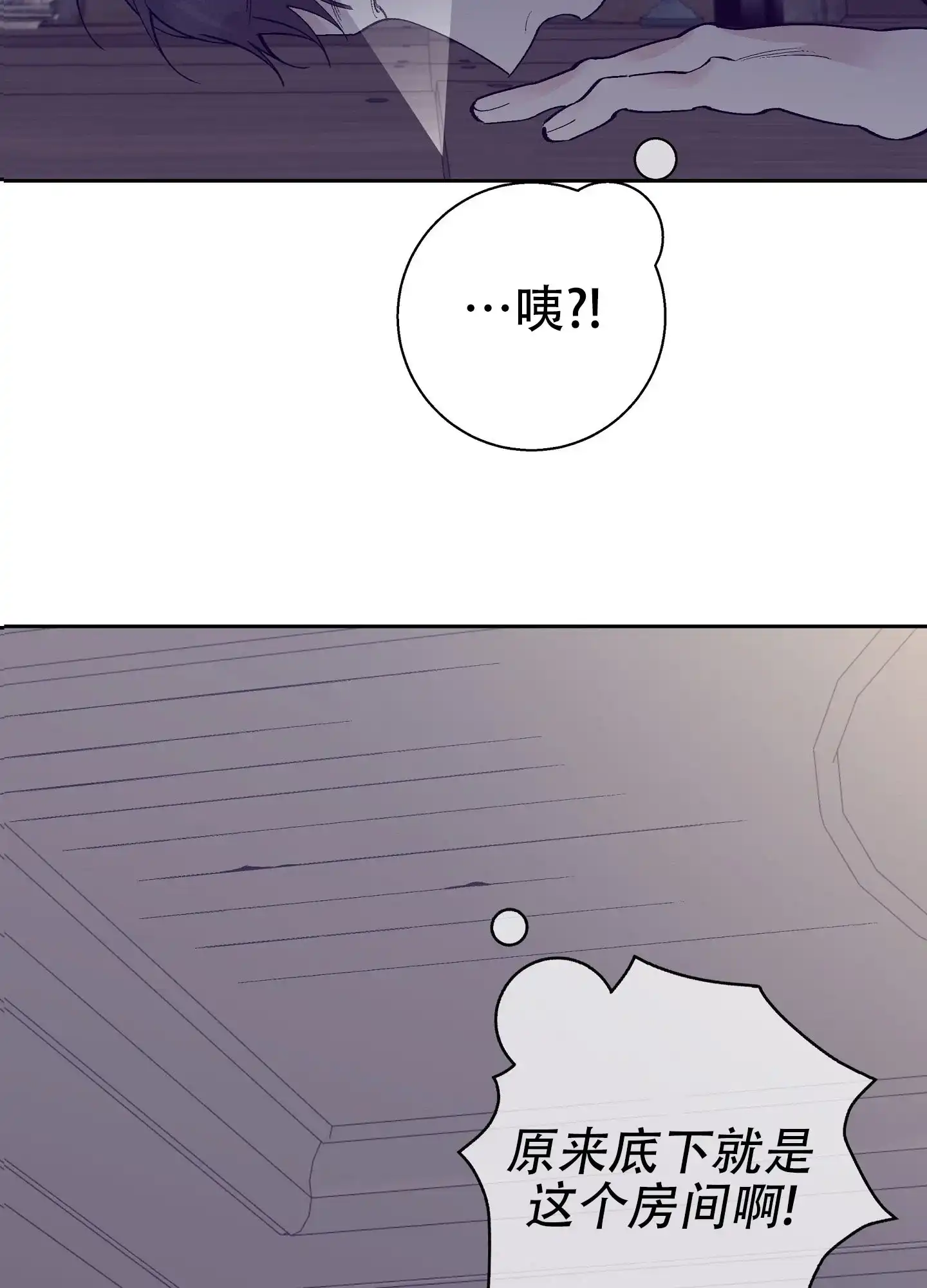 《阁楼的注视》第6话 第7页