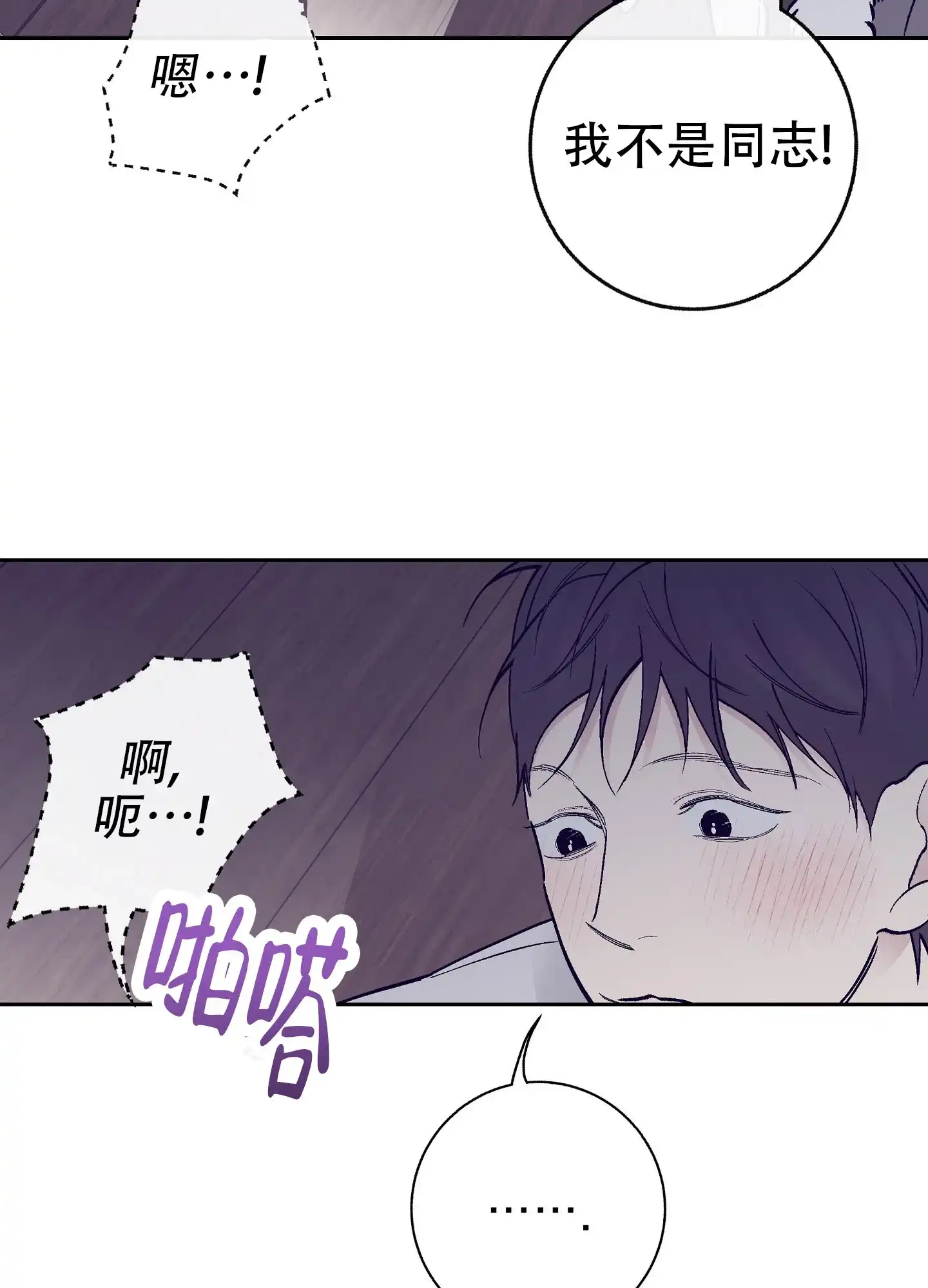 《阁楼的注视》第7话 第20页