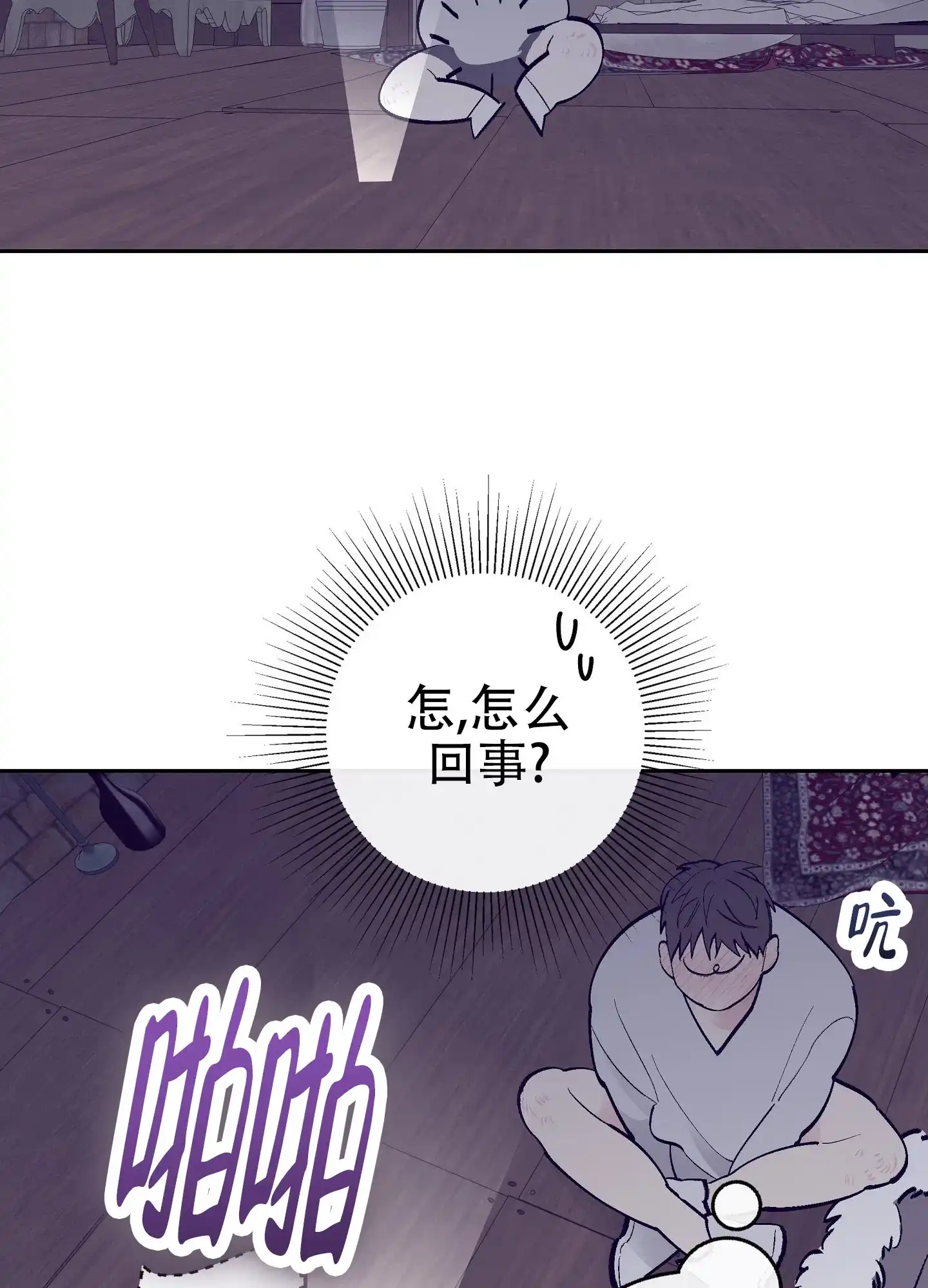 《阁楼的注视》第7话 第12页