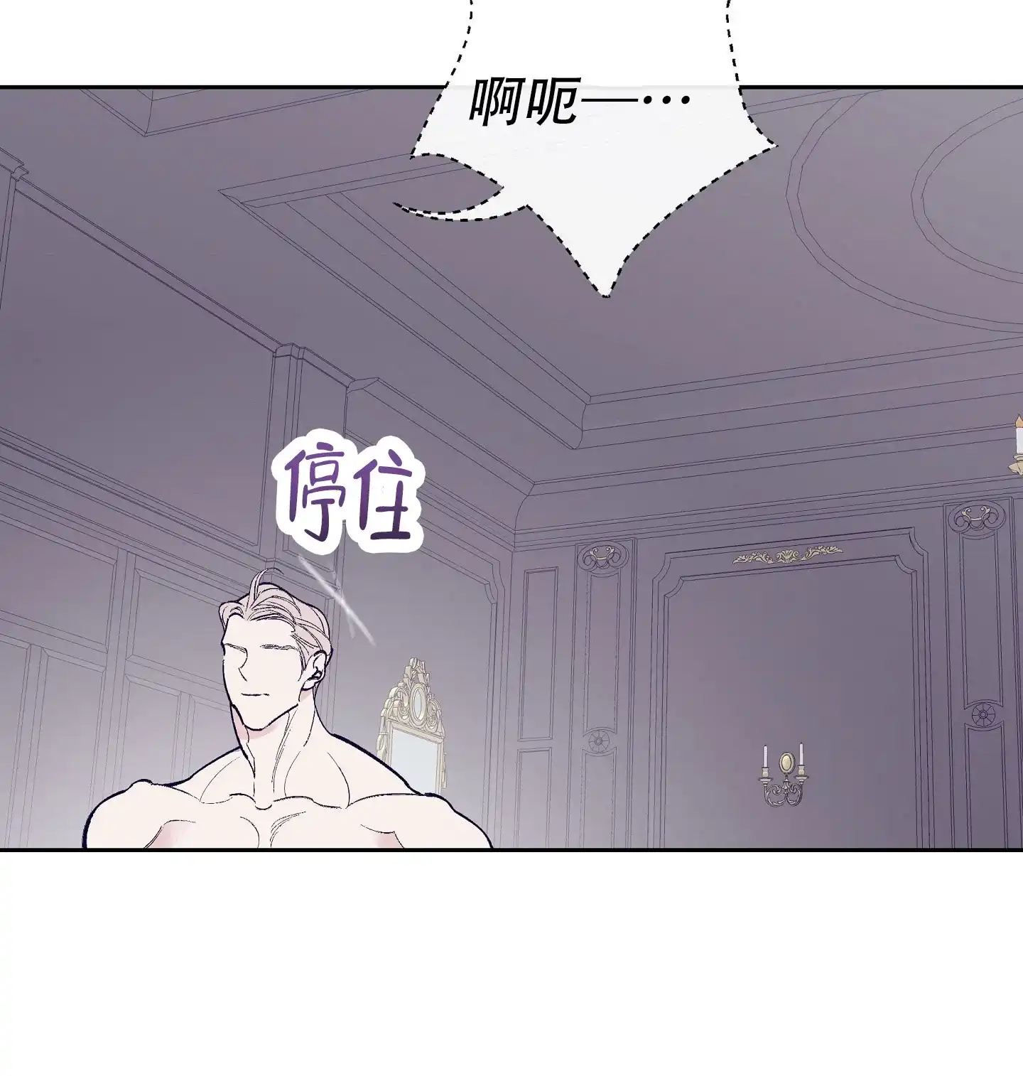 《阁楼的注视》第7话 第9页