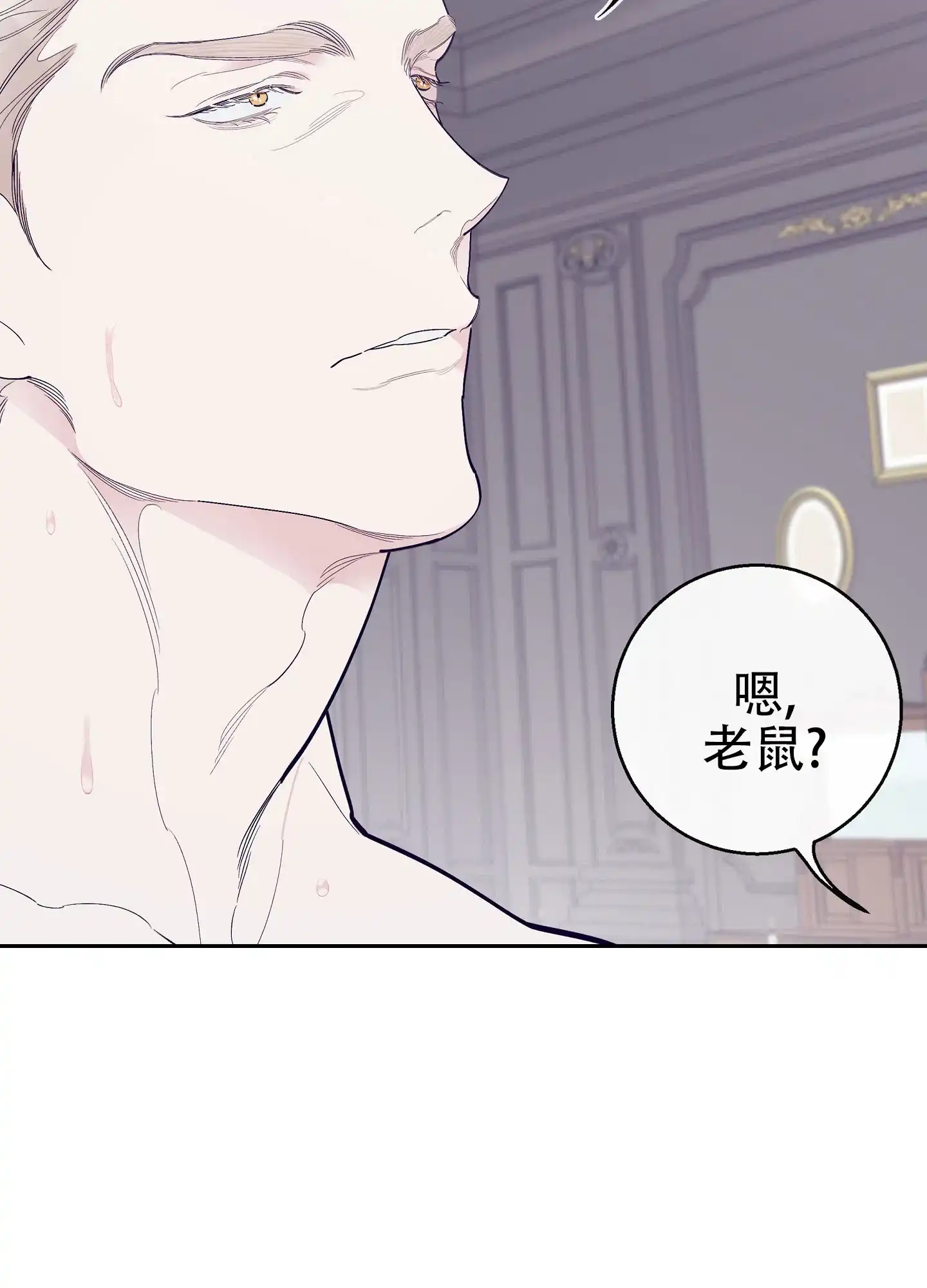《阁楼的注视》第7话 第18页