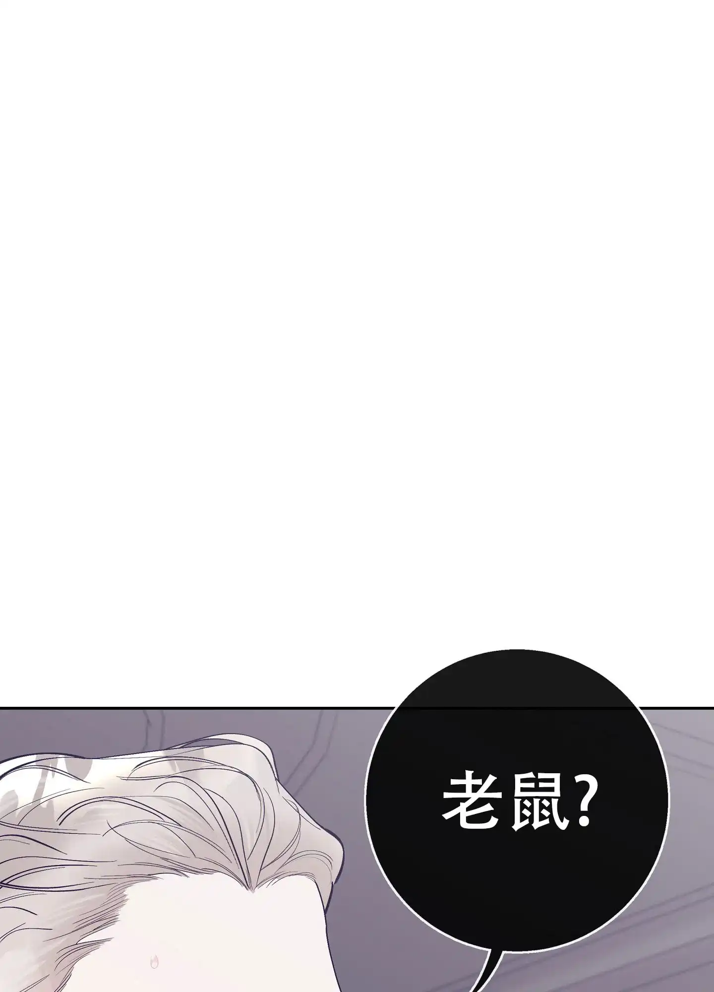 《阁楼的注视》第7话 第17页