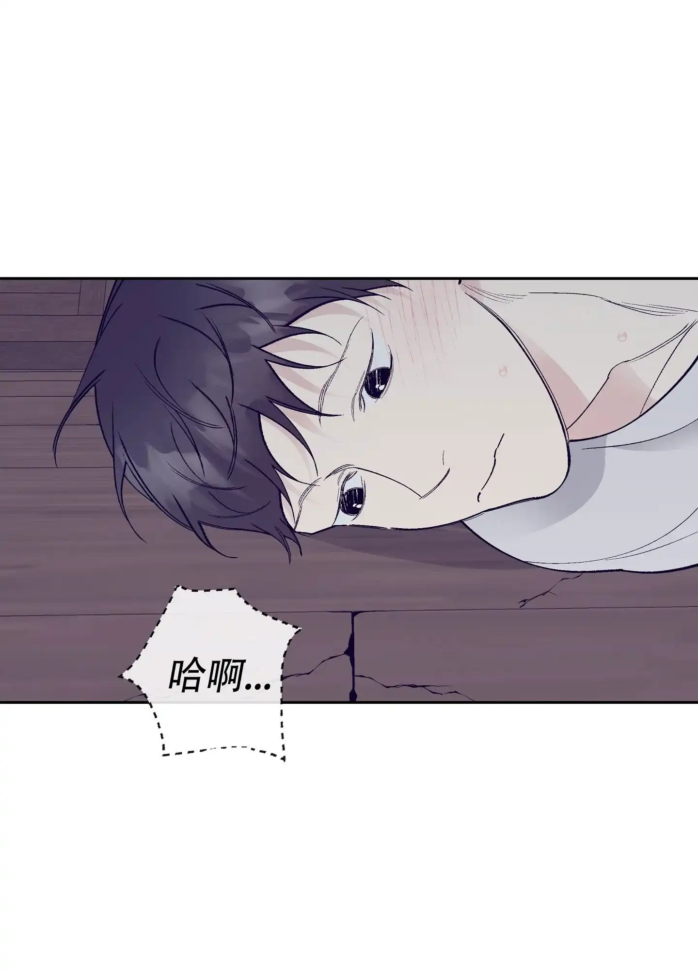 《阁楼的注视》第7话 第7页