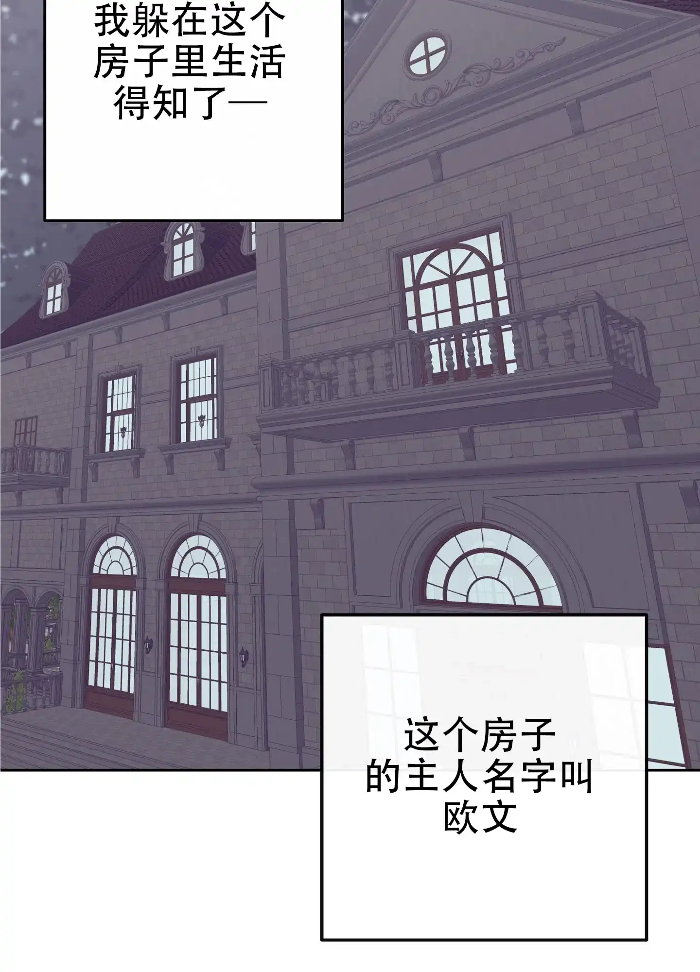 《阁楼的注视》第7话 第24页