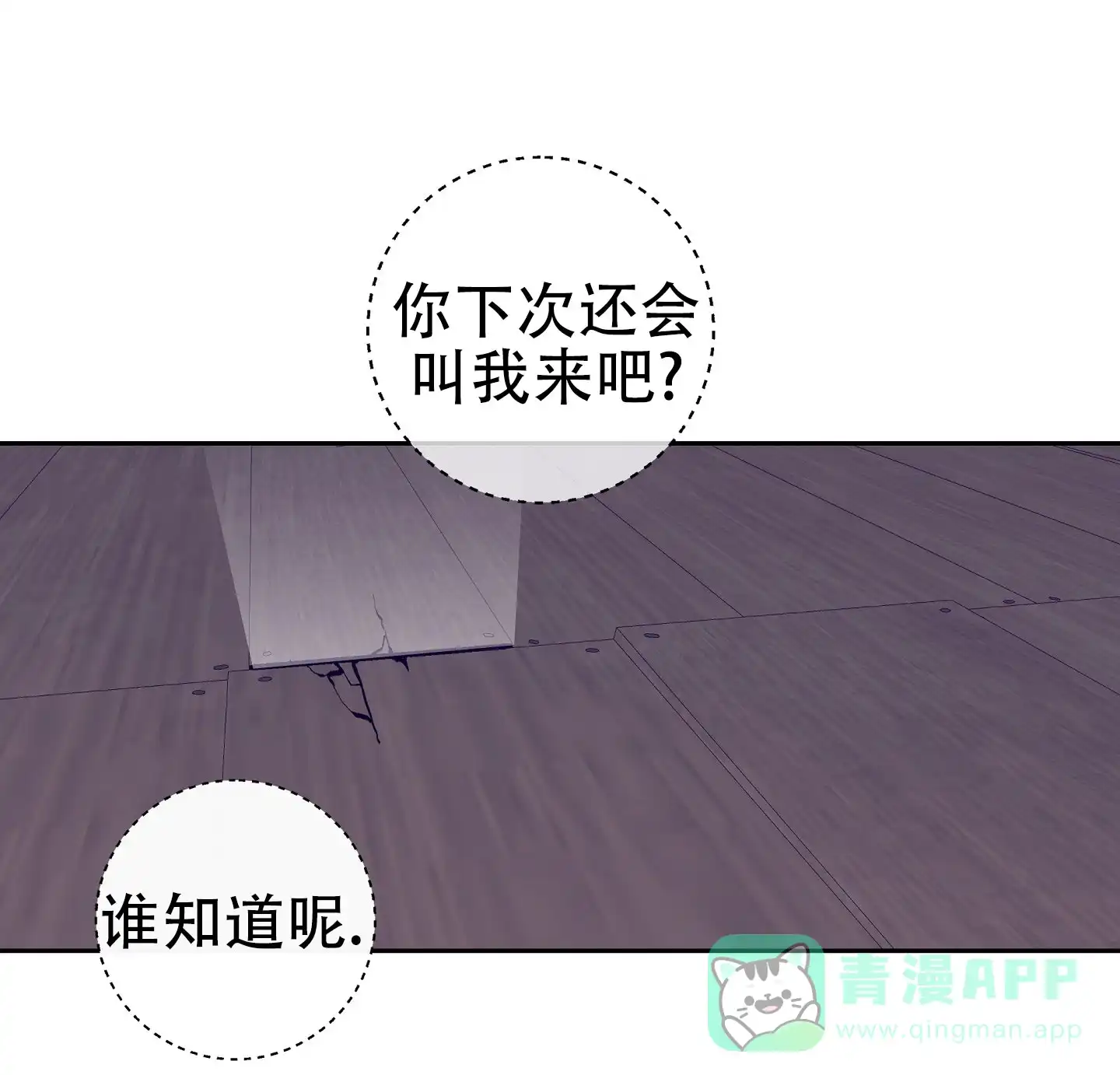 《阁楼的注视》第8话 第1页
