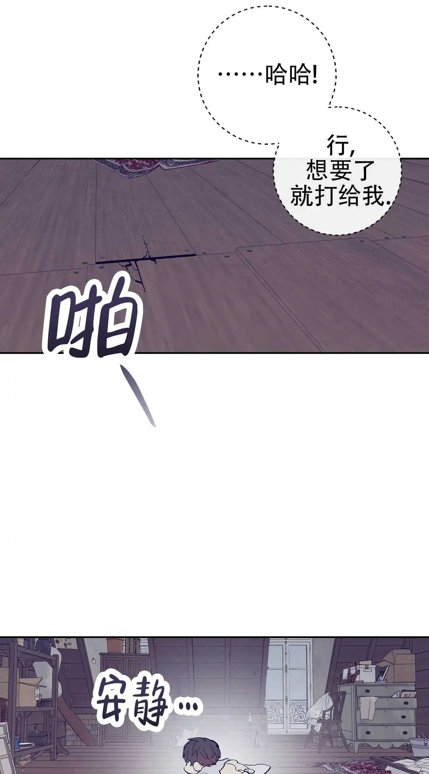 《阁楼的注视》第8话 第2页
