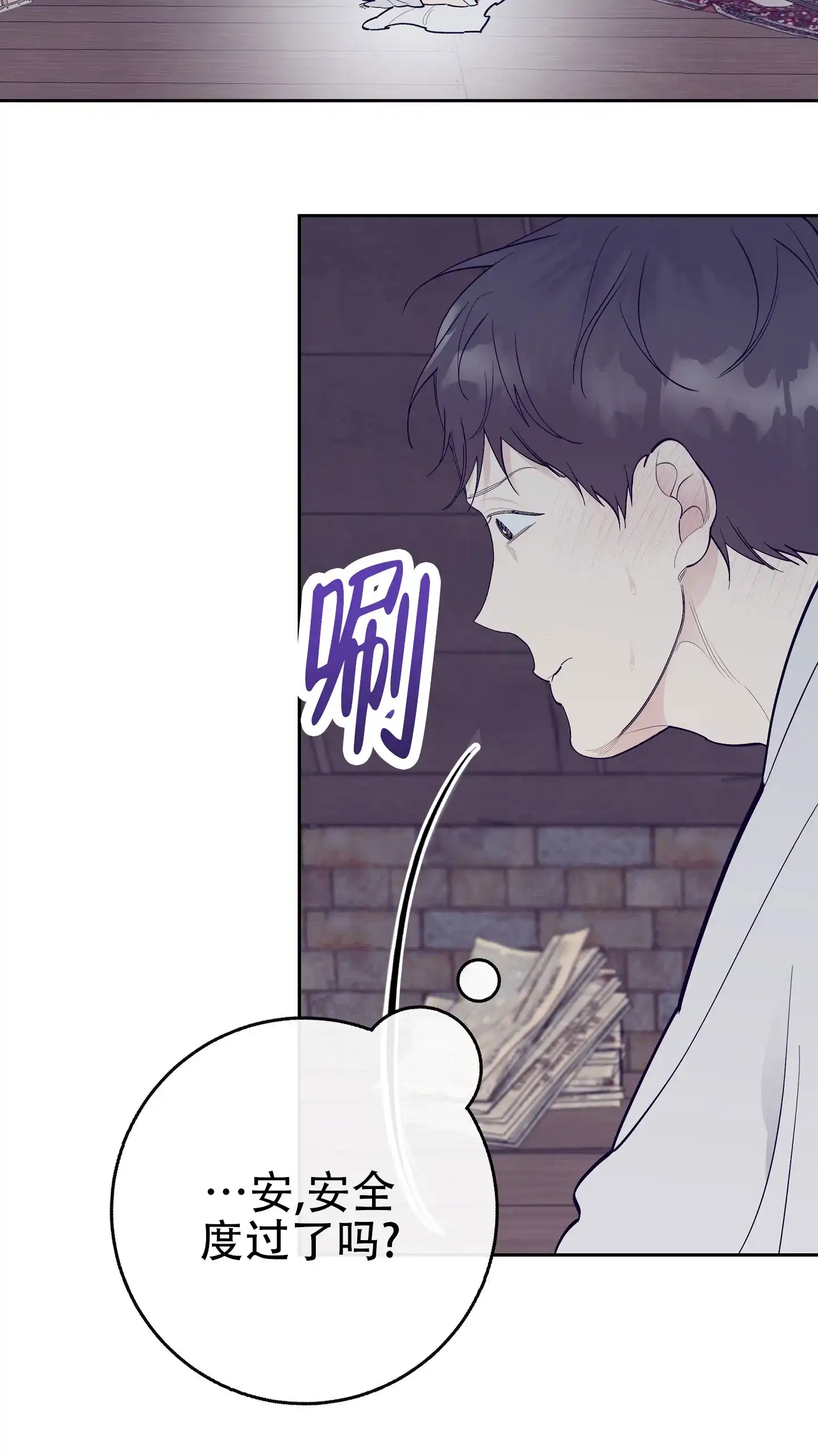 《阁楼的注视》第8话 第3页