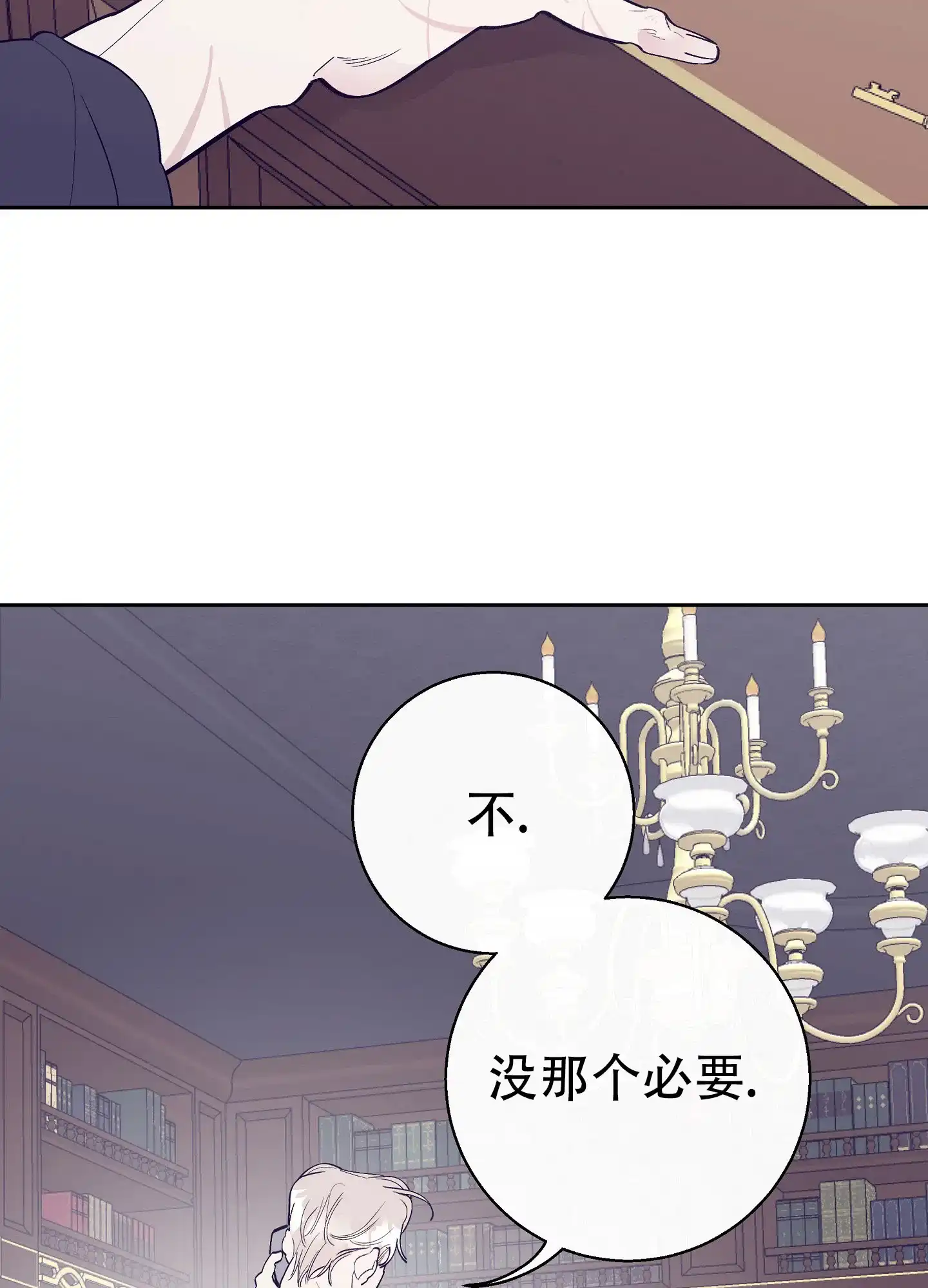 《阁楼的注视》第8话 第10页